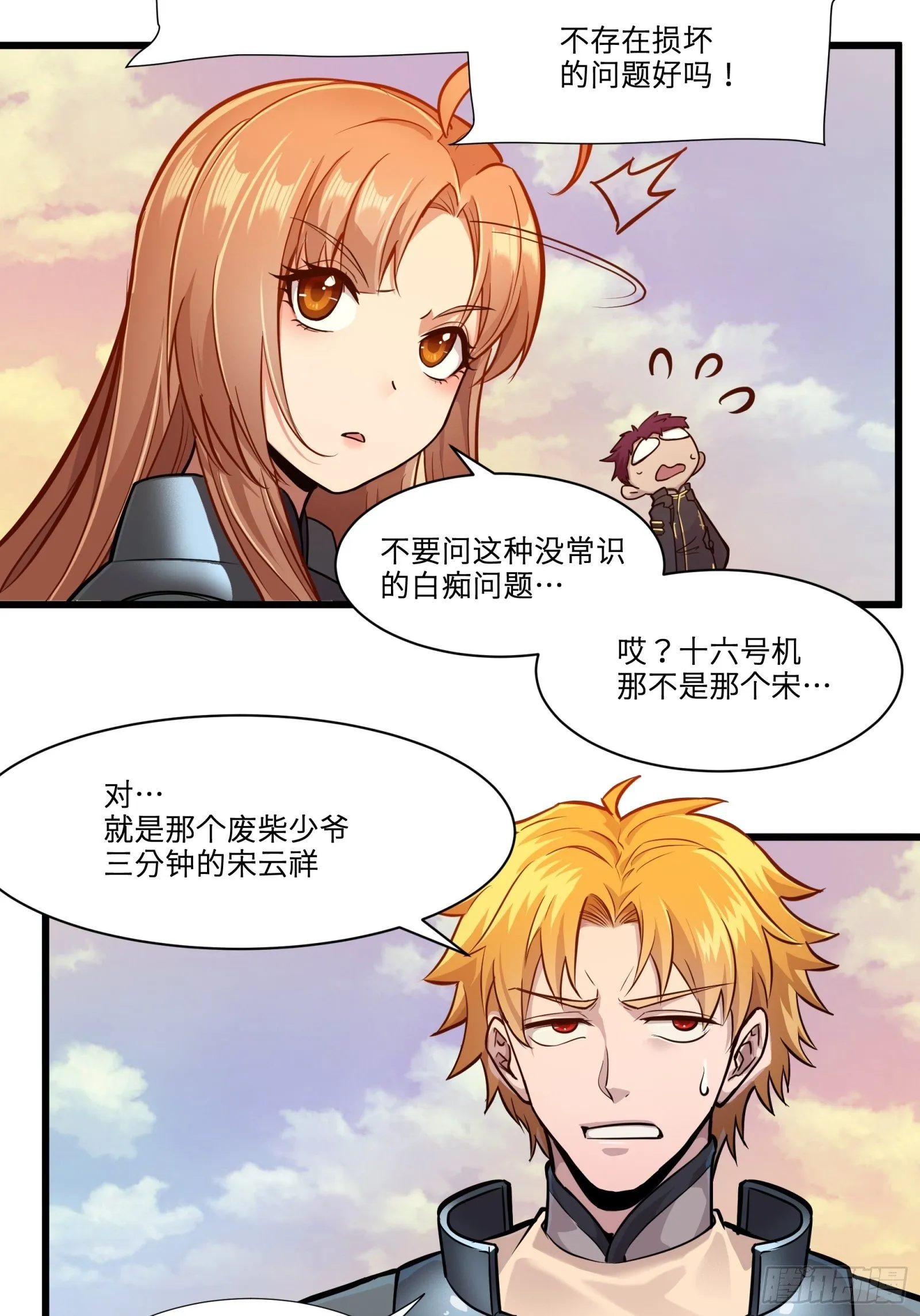 008话 兽潮来袭 第40页