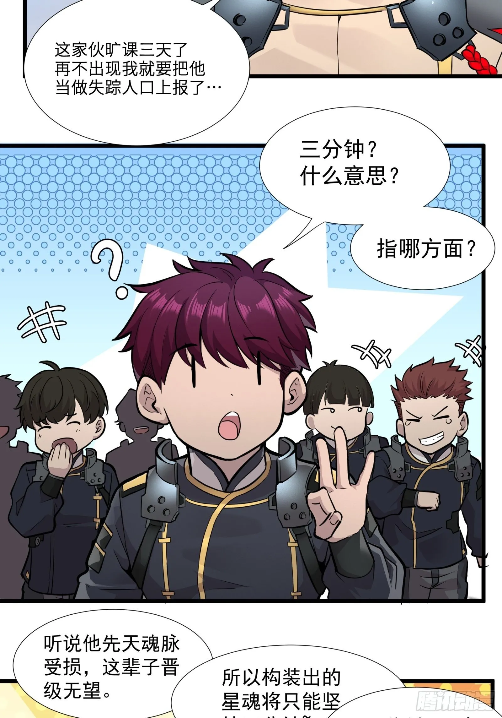008话 兽潮来袭 第41页