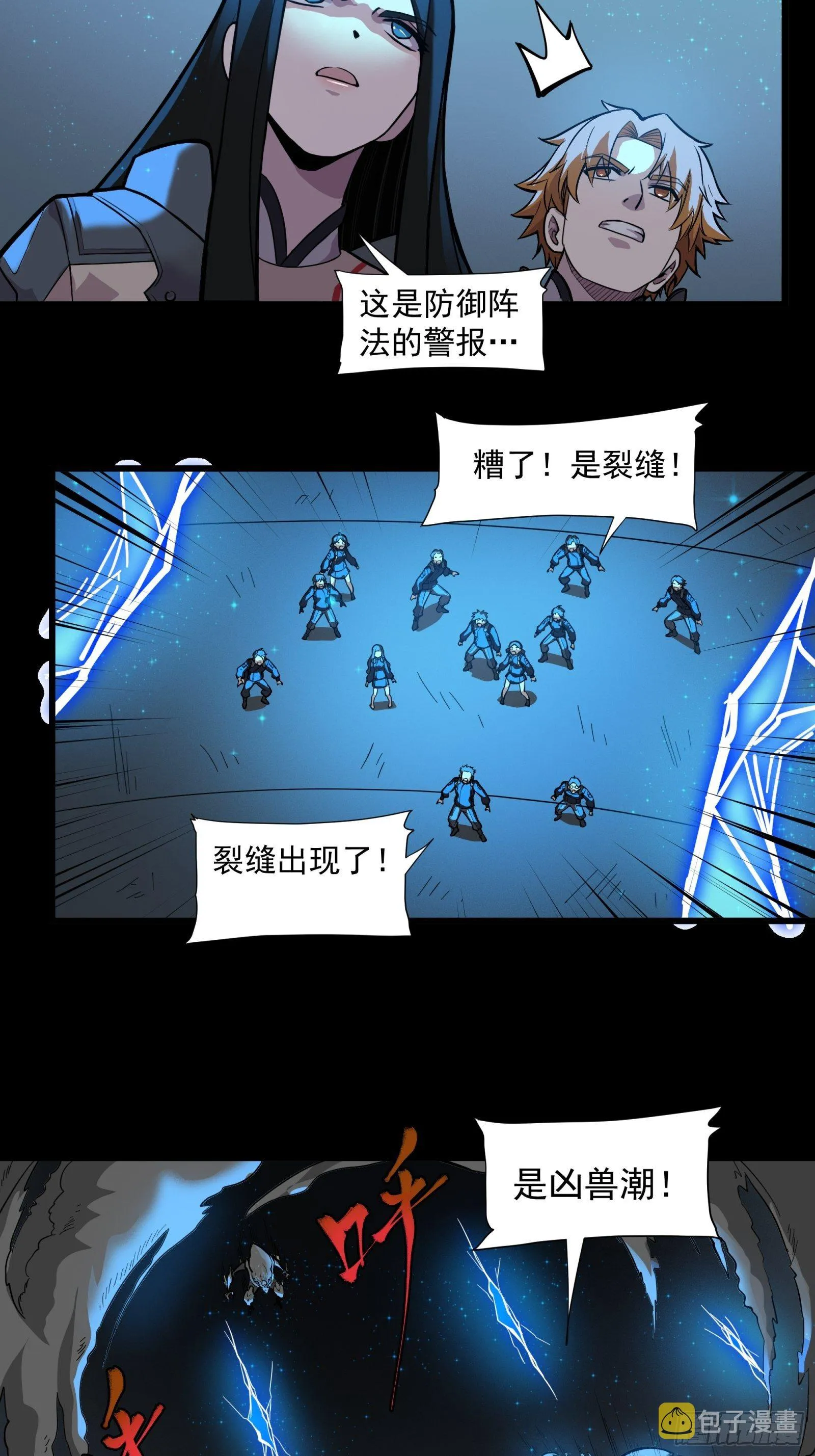 008话 兽潮来袭 第47页
