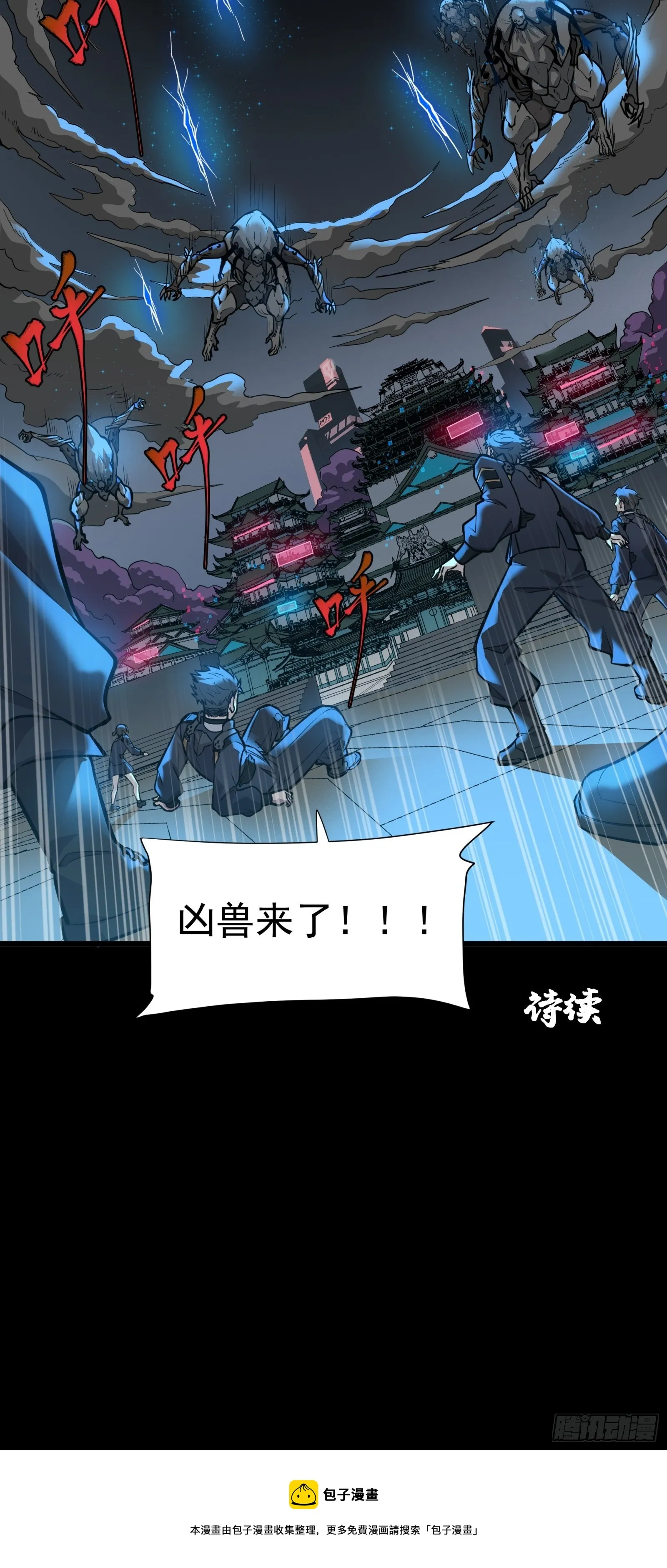 008话 兽潮来袭 第48页