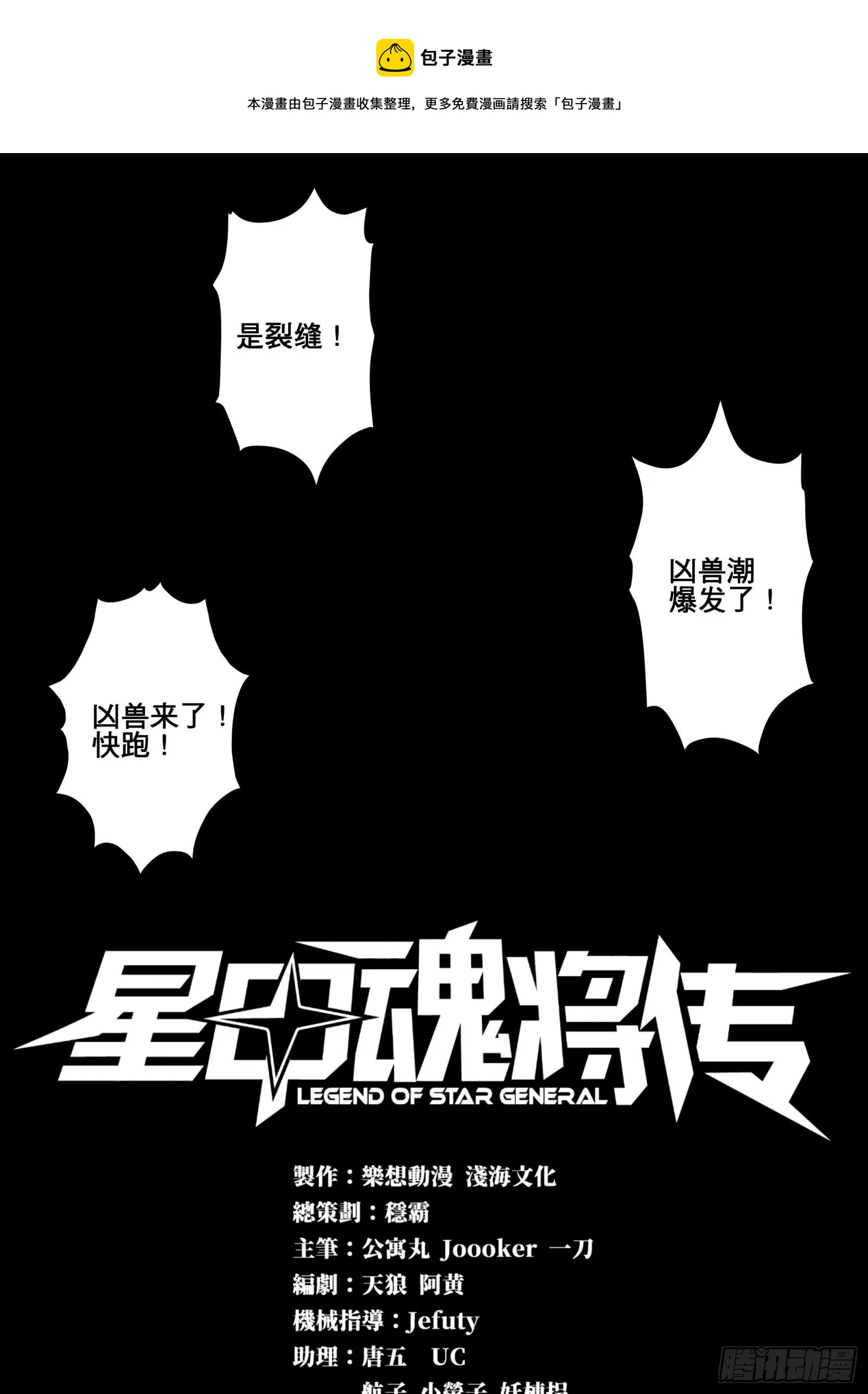 009话 反凶兽战阵 第1页