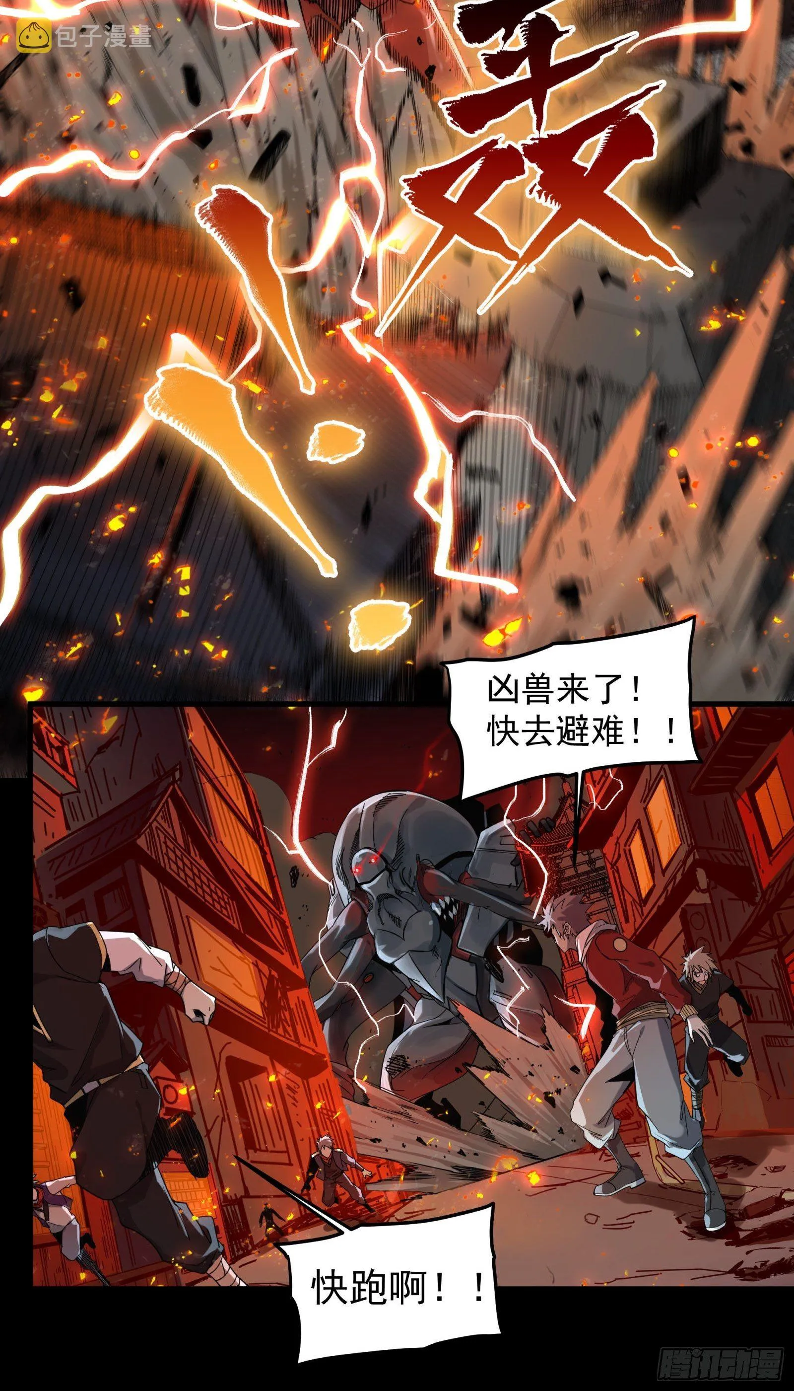 009话 反凶兽战阵 第4页