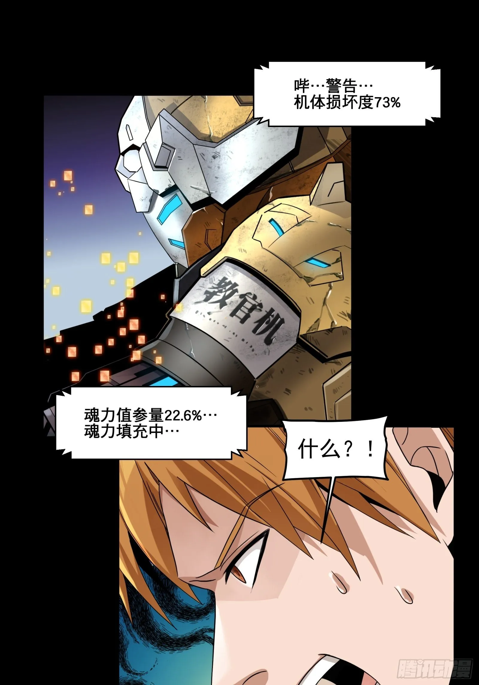 009话 反凶兽战阵 第12页