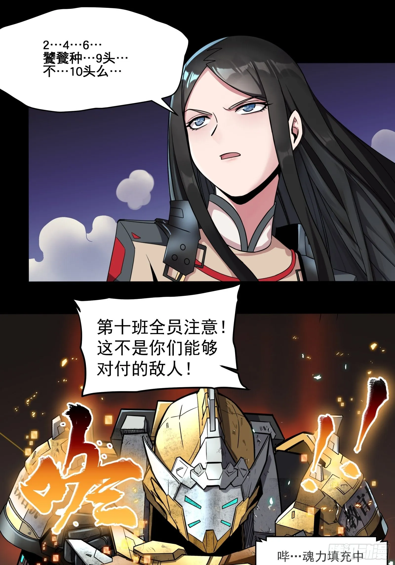 009话 反凶兽战阵 第15页