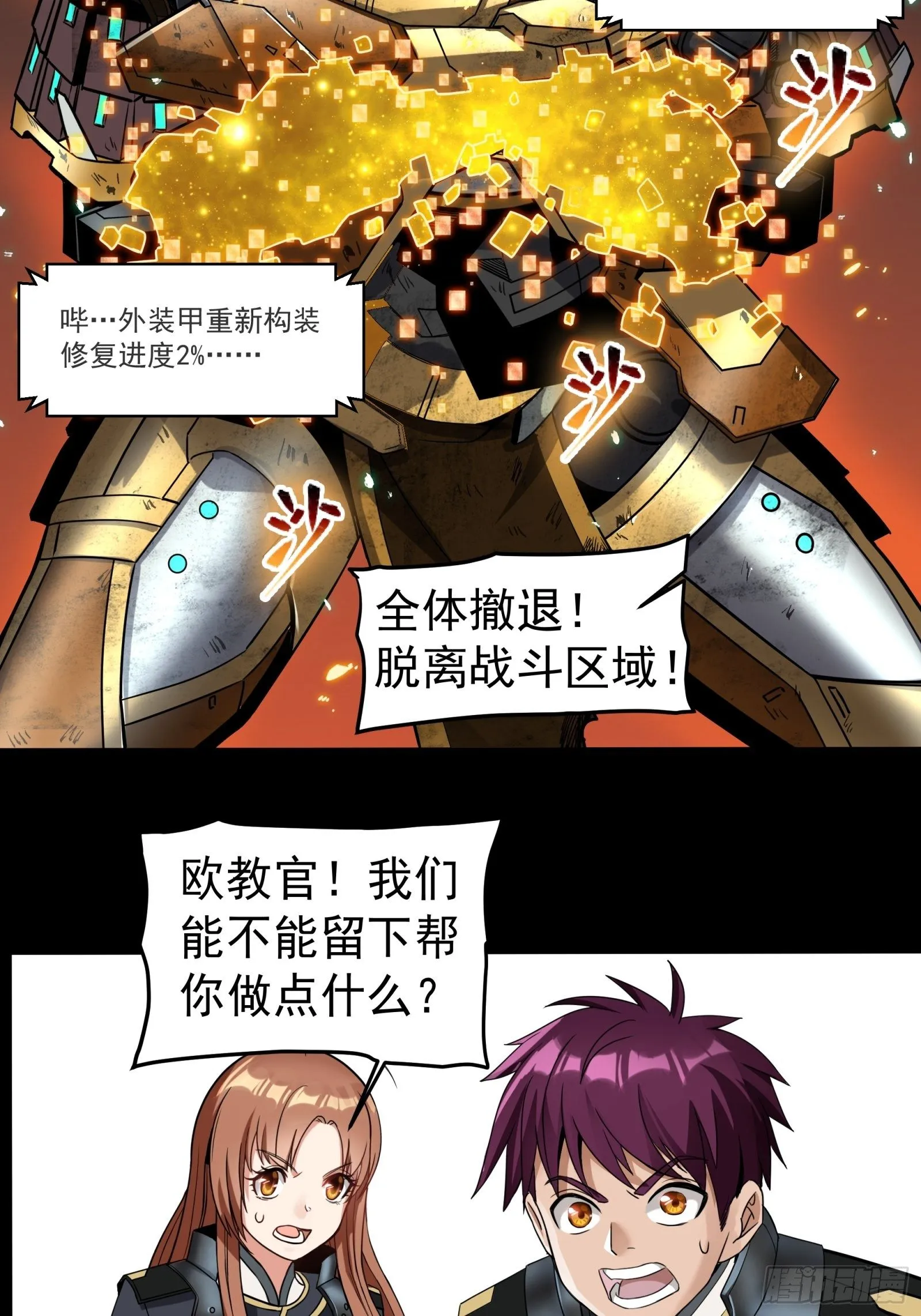 009话 反凶兽战阵 第16页