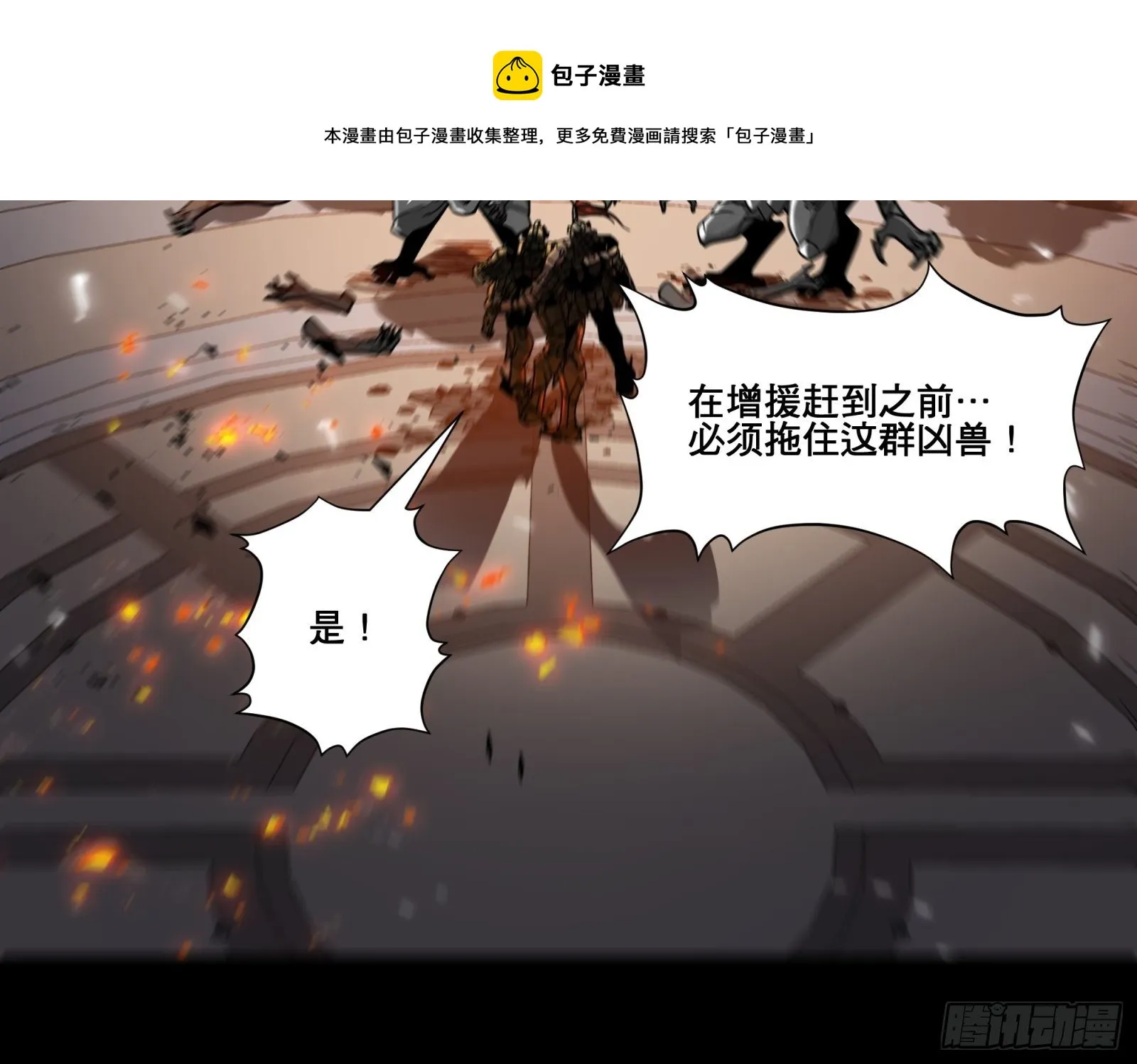 009话 反凶兽战阵 第24页