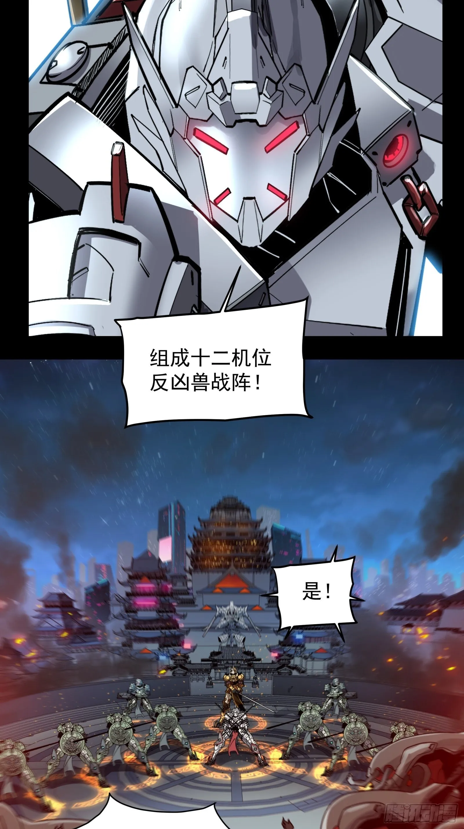 009话 反凶兽战阵 第34页