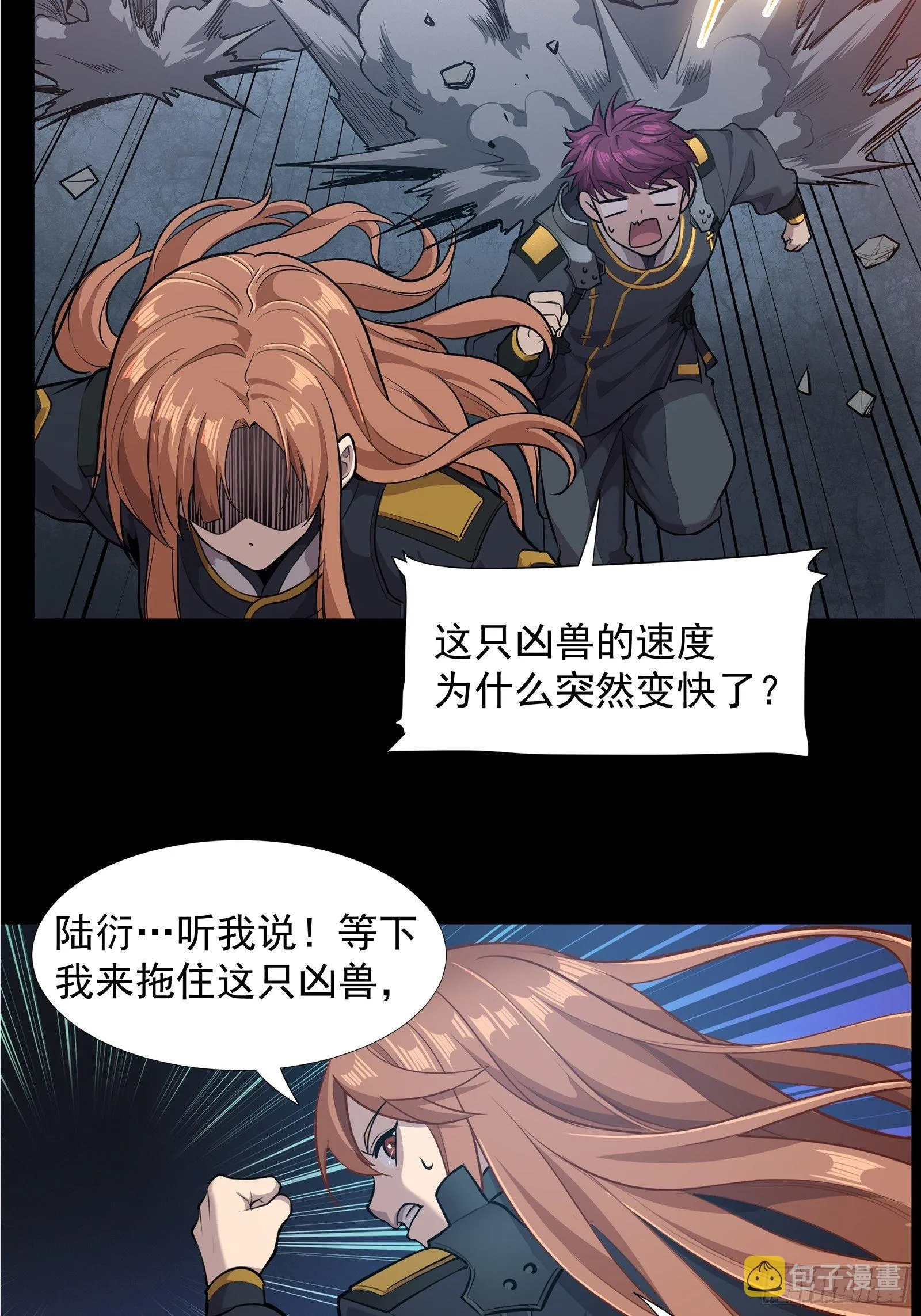 010话 属于主角的机缘 第11页