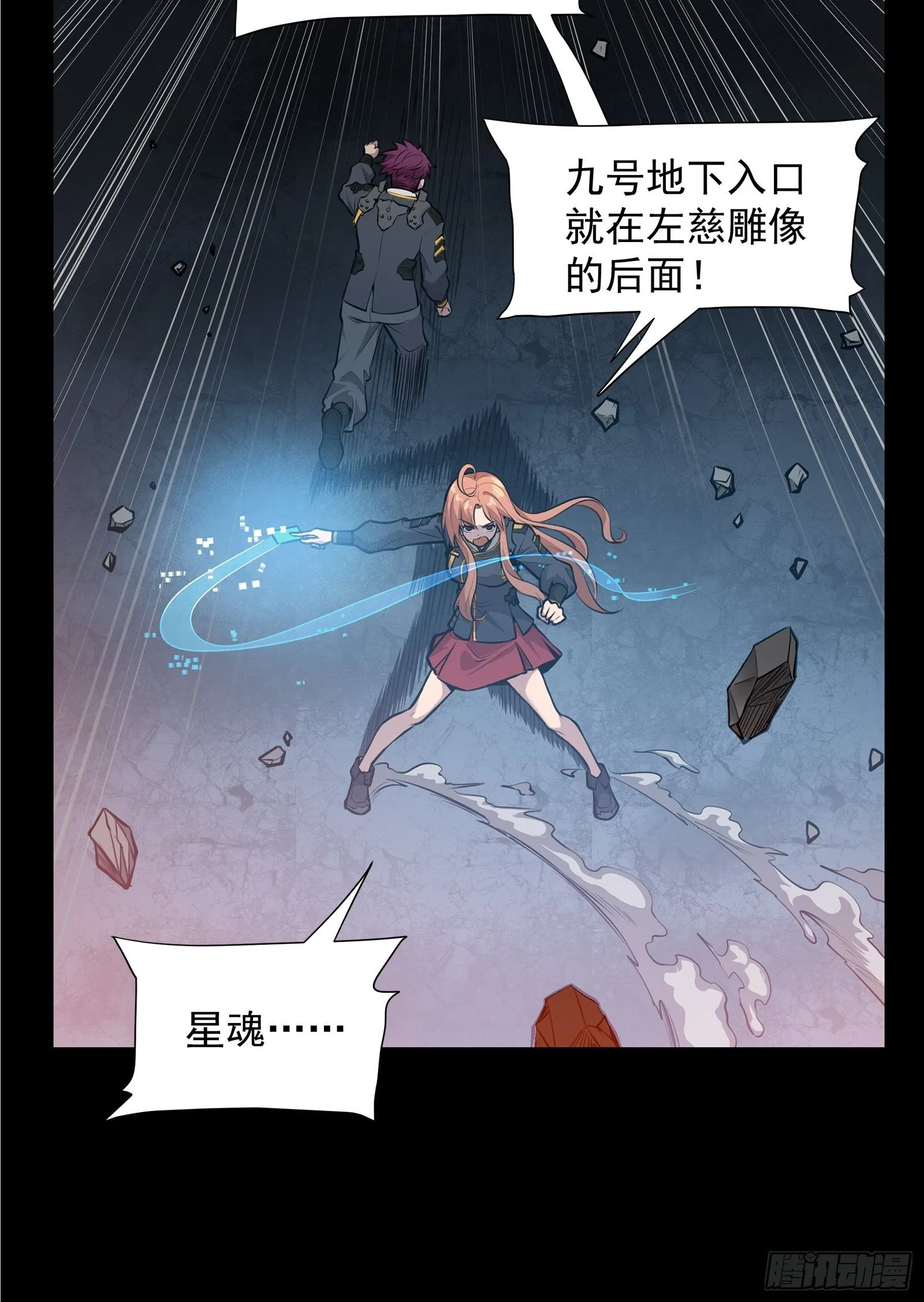 010话 属于主角的机缘 第13页