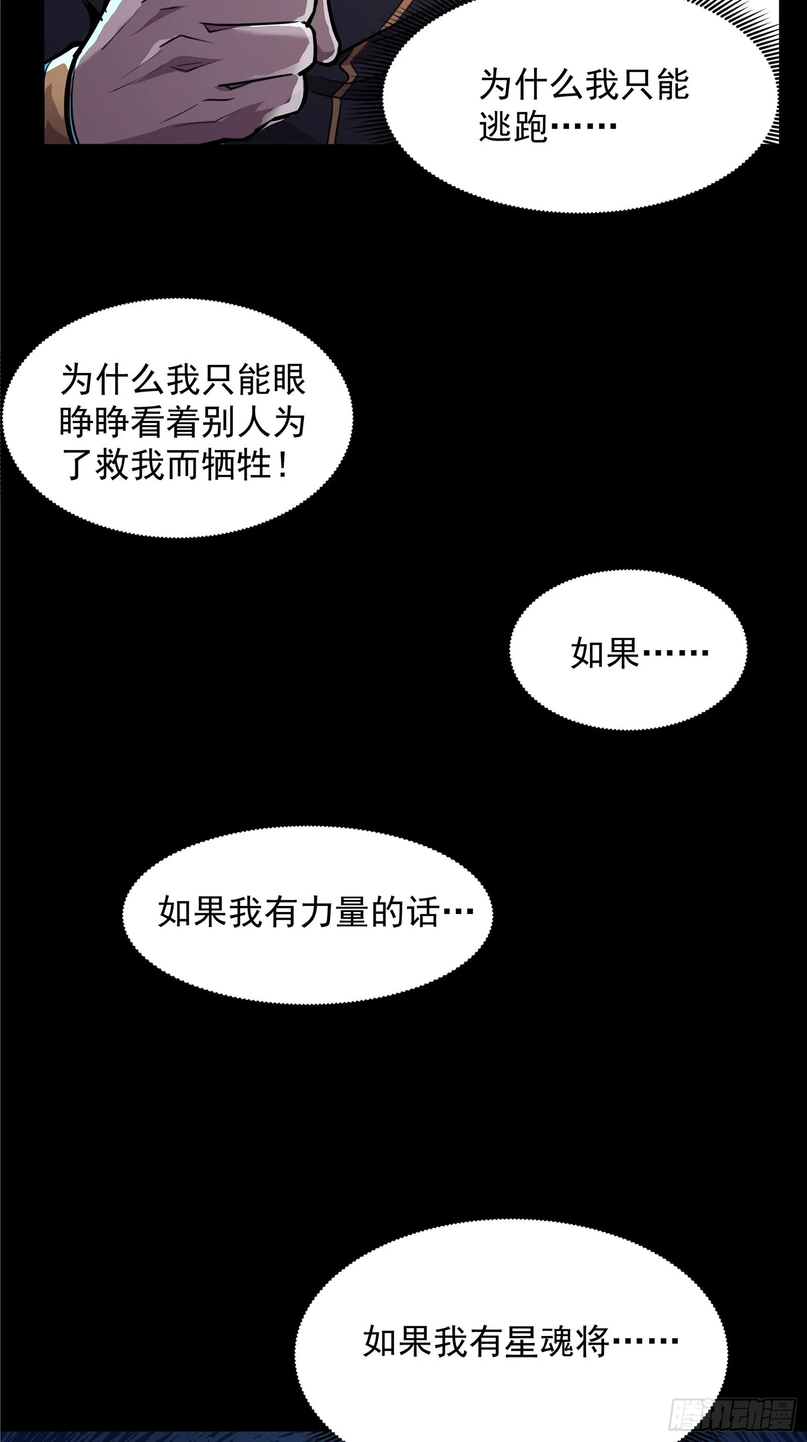 010话 属于主角的机缘 第20页