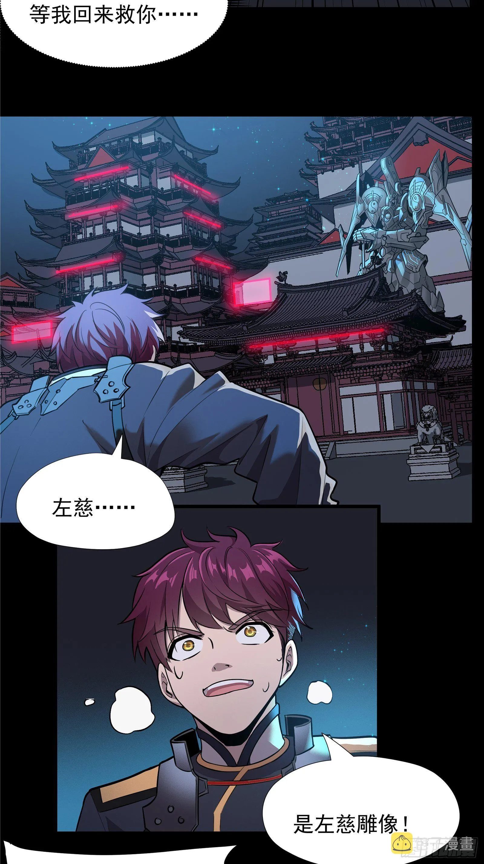 010话 属于主角的机缘 第24页