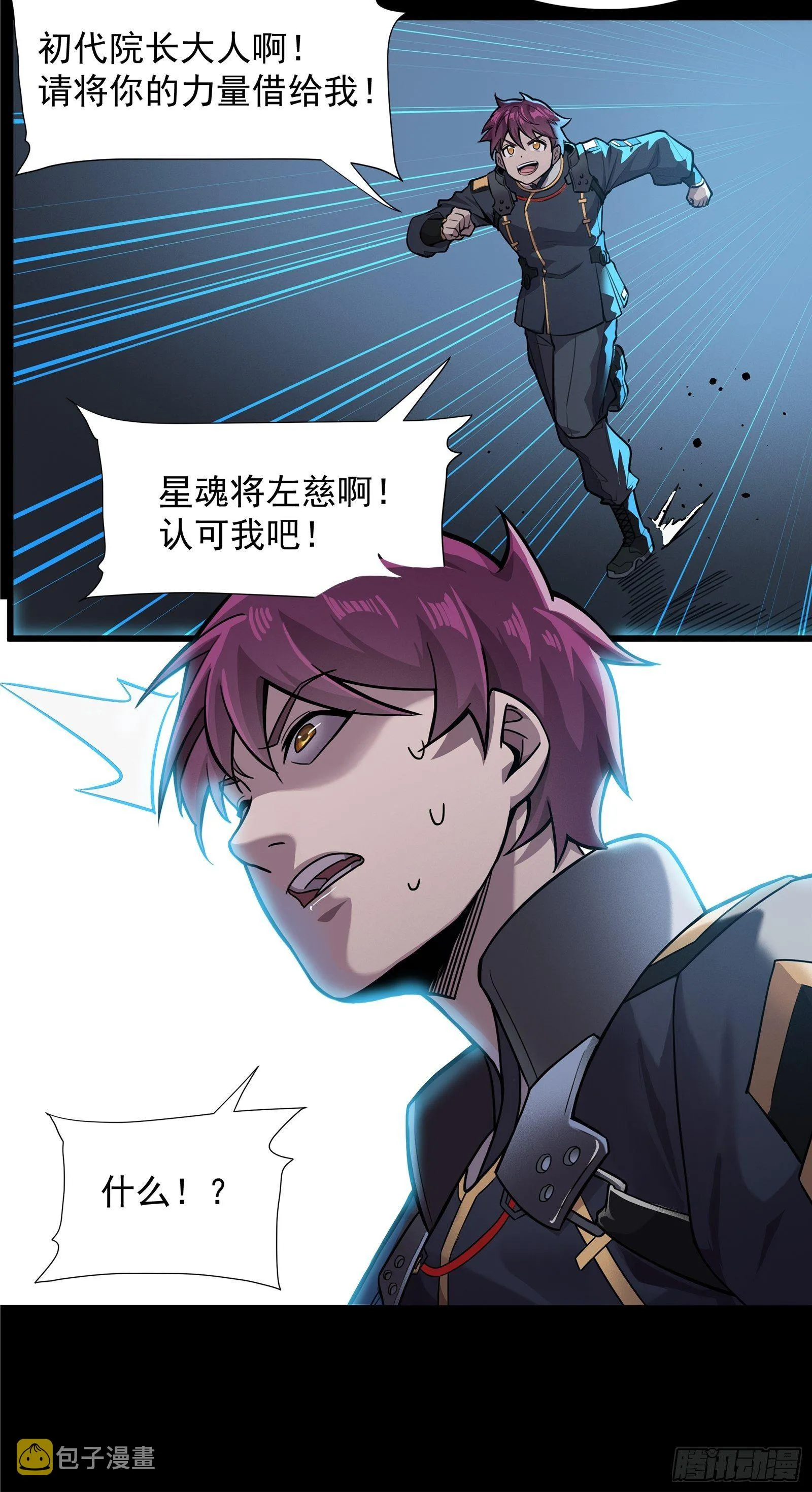 010话 属于主角的机缘 第25页