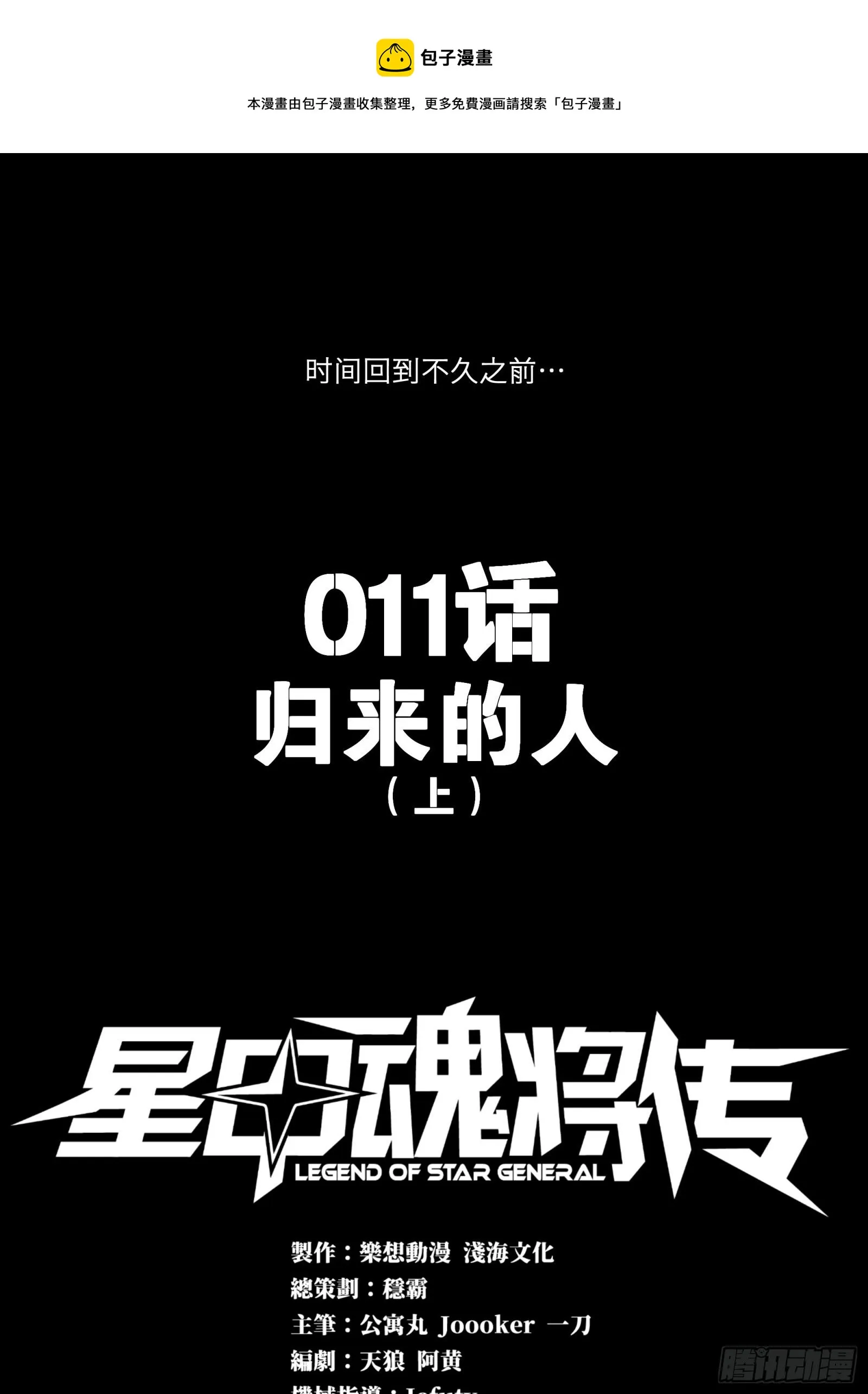 011话 归来的人（上） 第1页