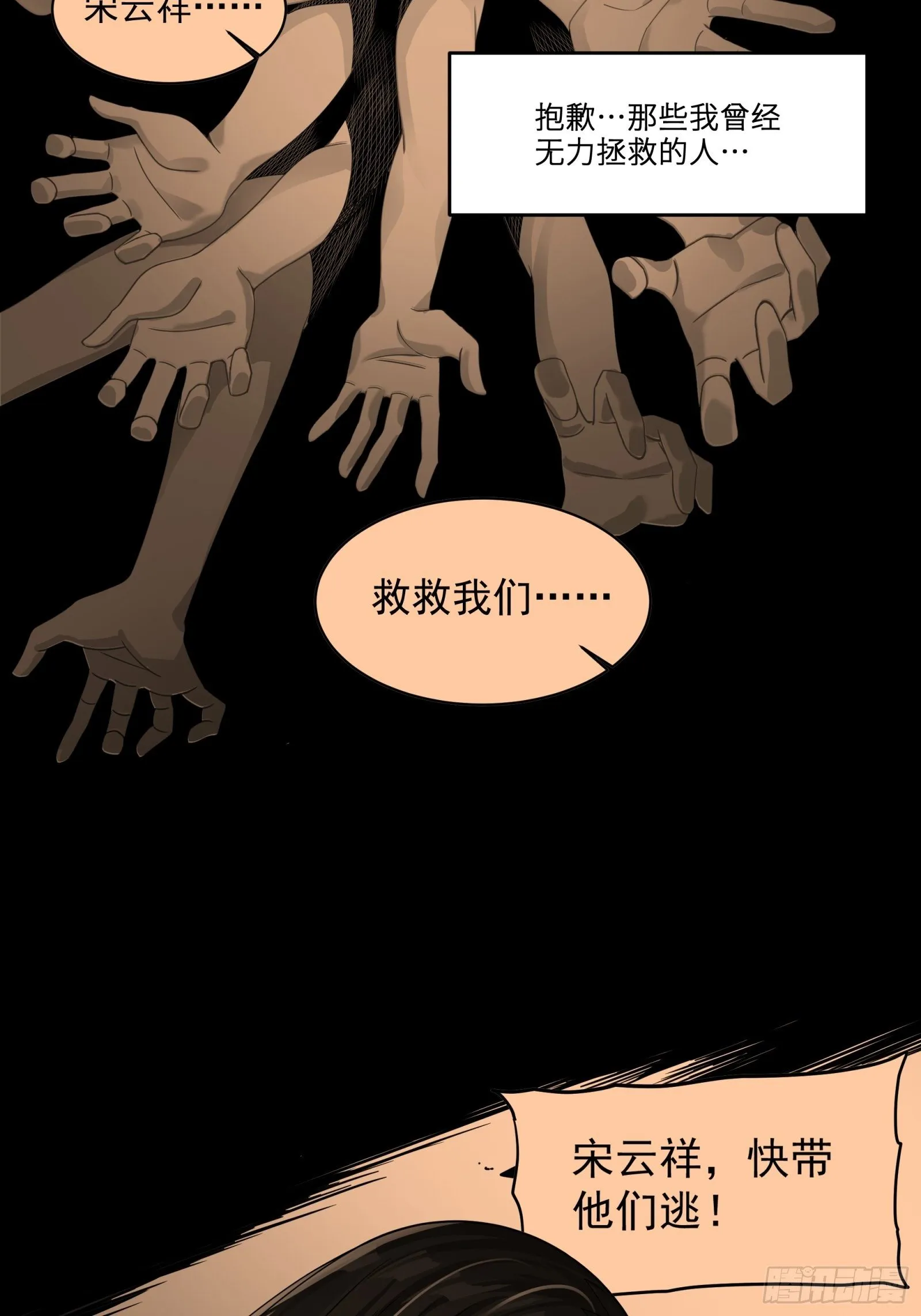 011话 归来的人（上） 第3页