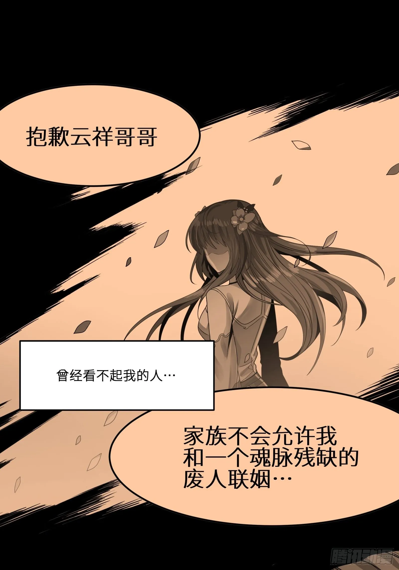 011话 归来的人（上） 第5页