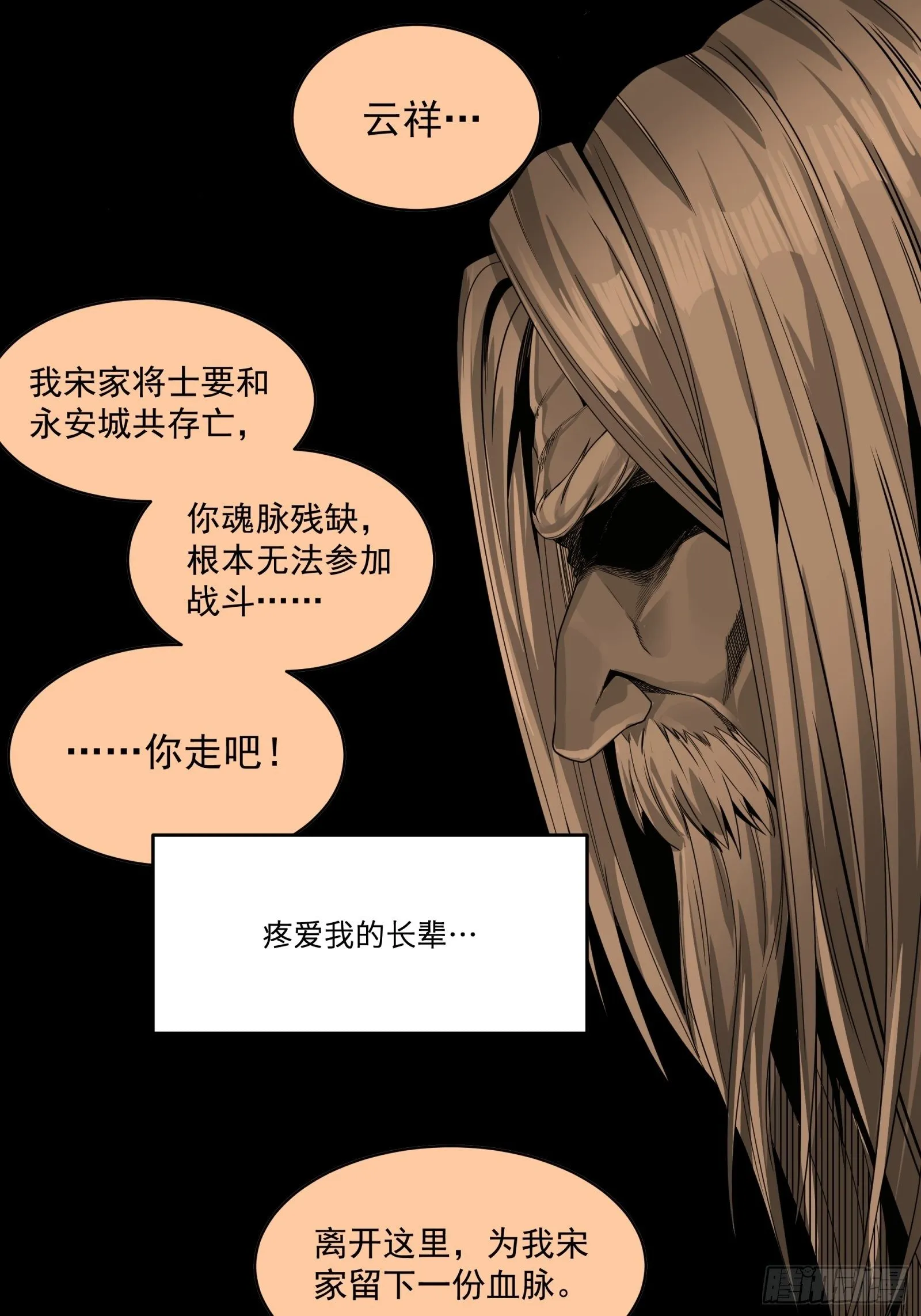 011话 归来的人（上） 第6页