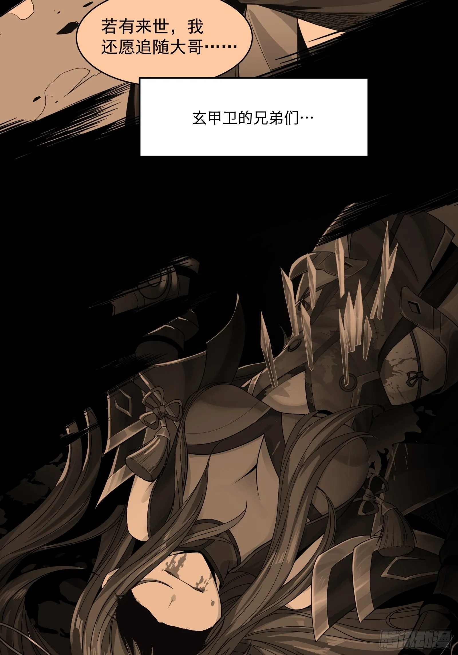 011话 归来的人（上） 第8页