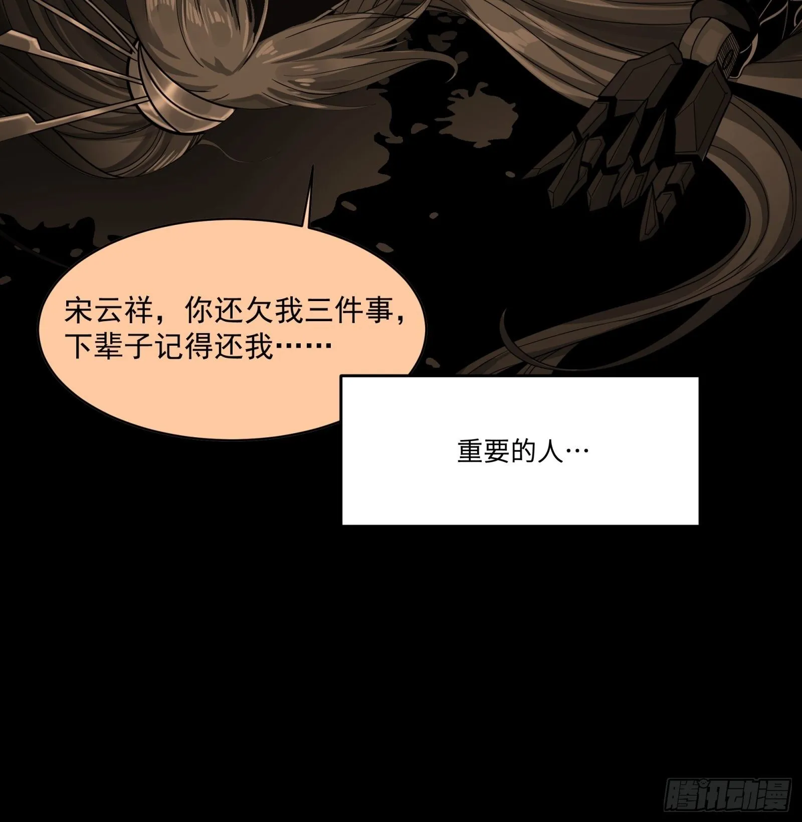 011话 归来的人（上） 第9页