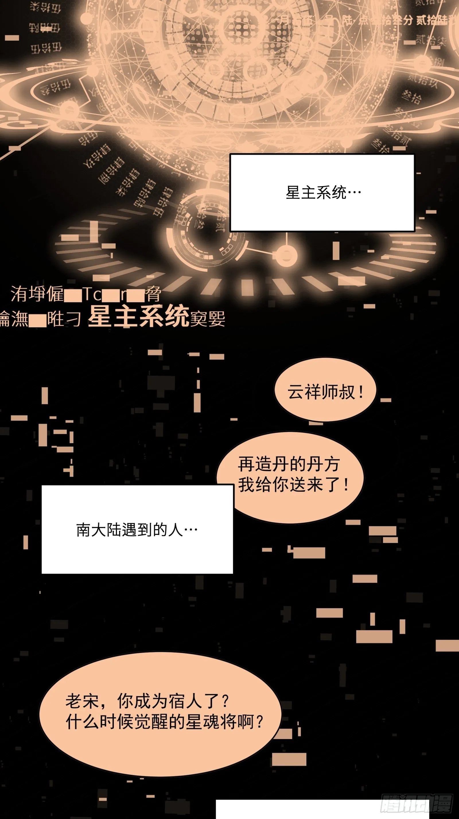 011话 归来的人（上） 第12页