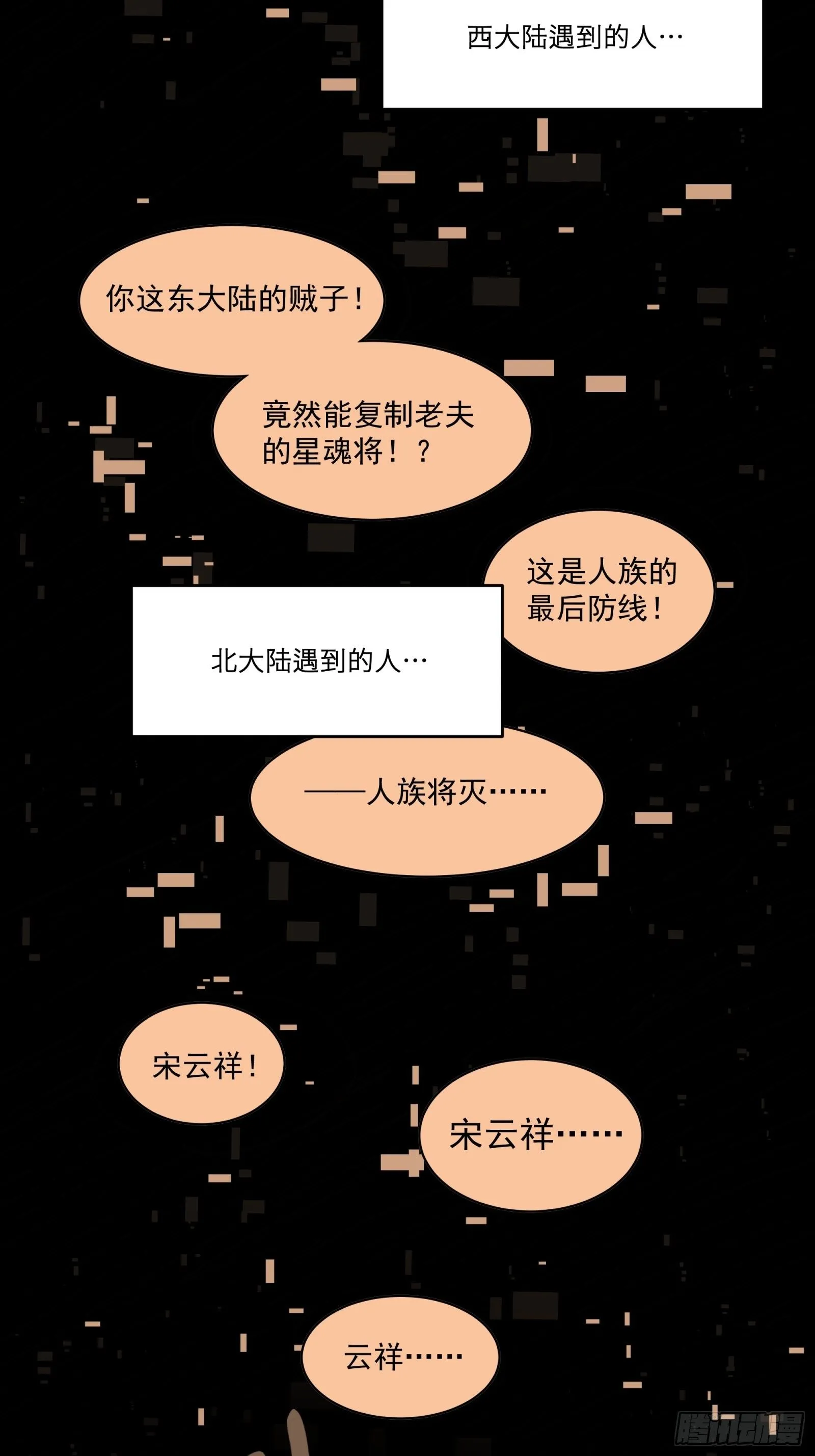 011话 归来的人（上） 第13页