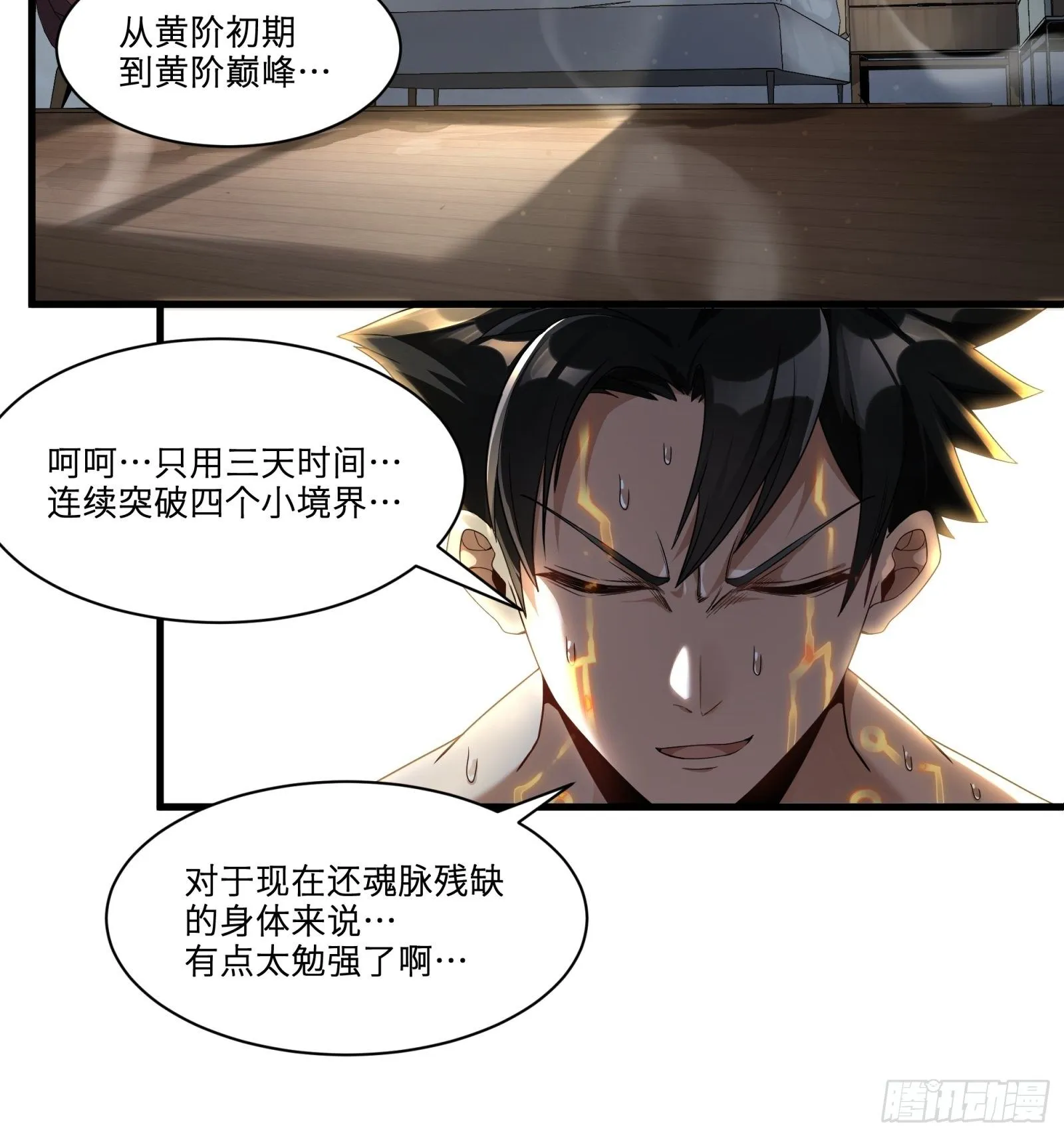 011话 归来的人（上） 第18页