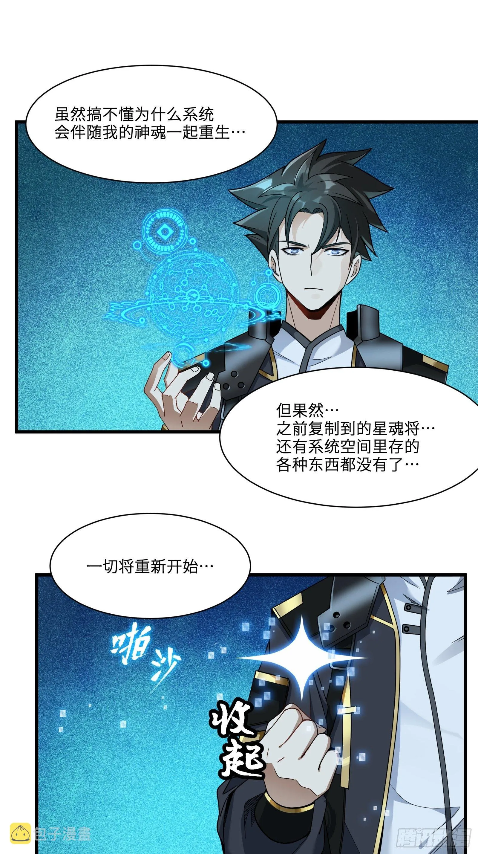011话 归来的人（上） 第28页