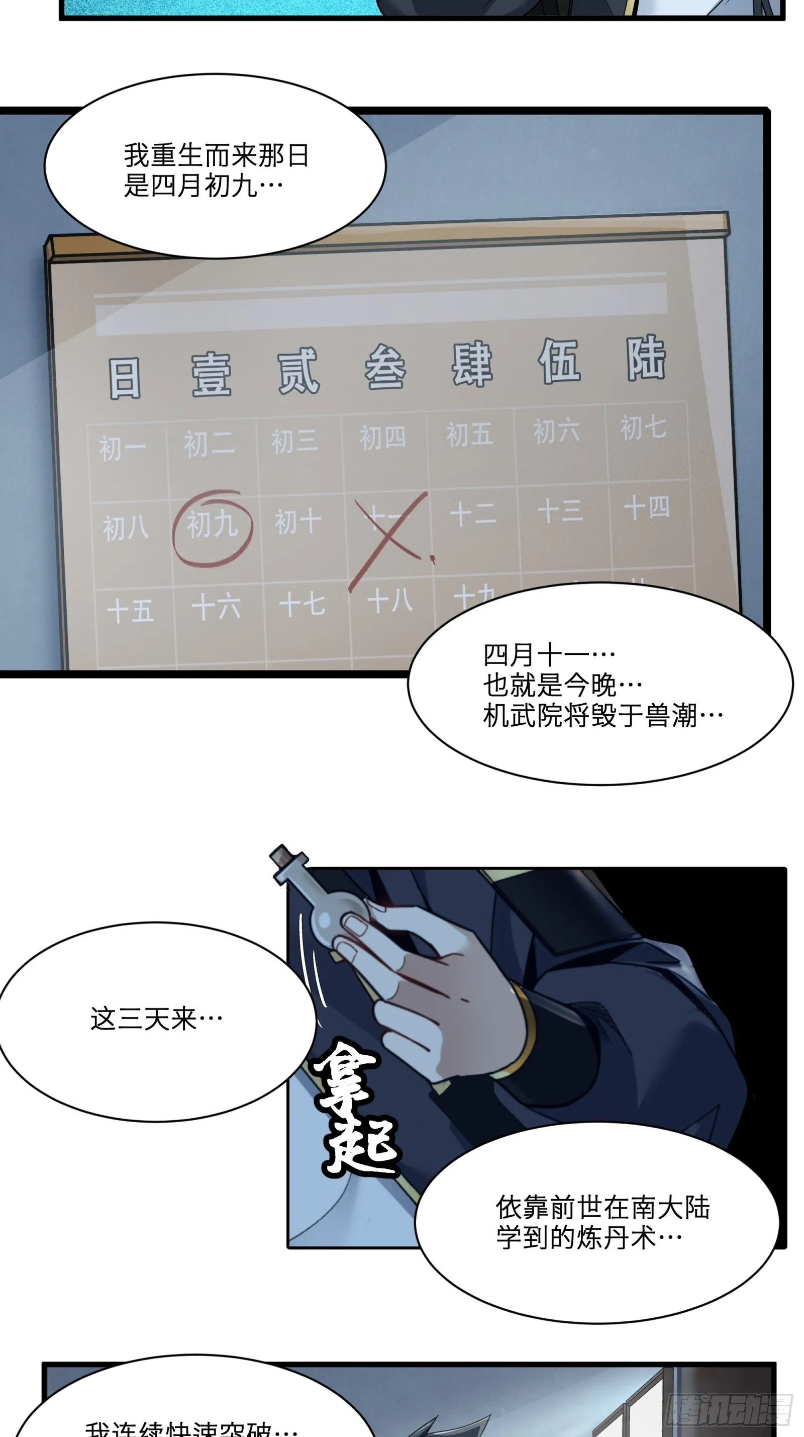 011话 归来的人（上） 第29页