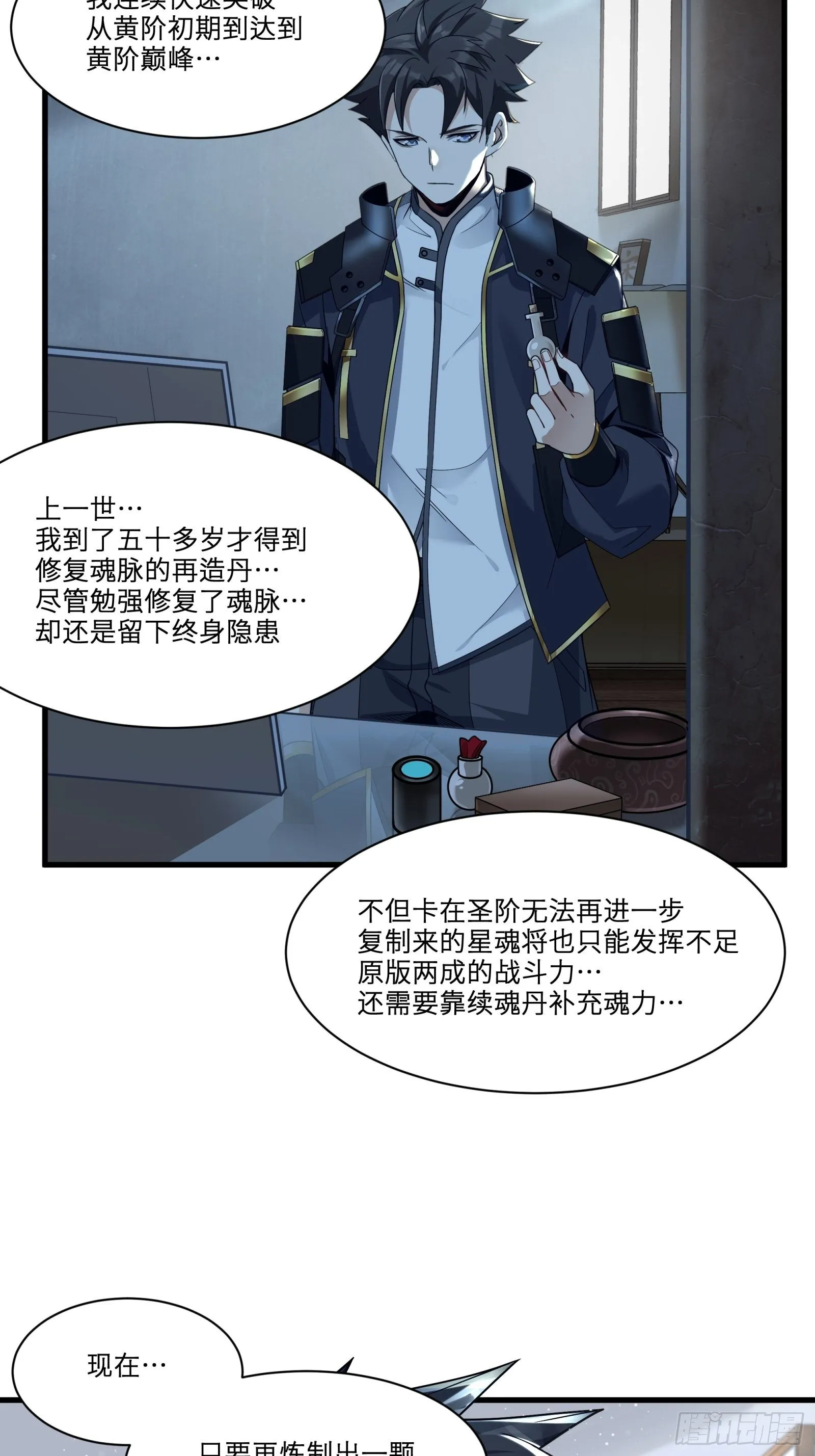 011话 归来的人（上） 第30页