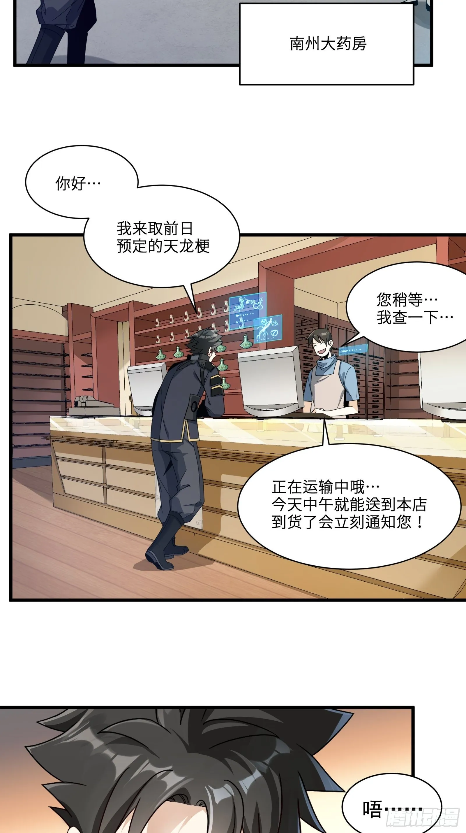 011话 归来的人（上） 第33页