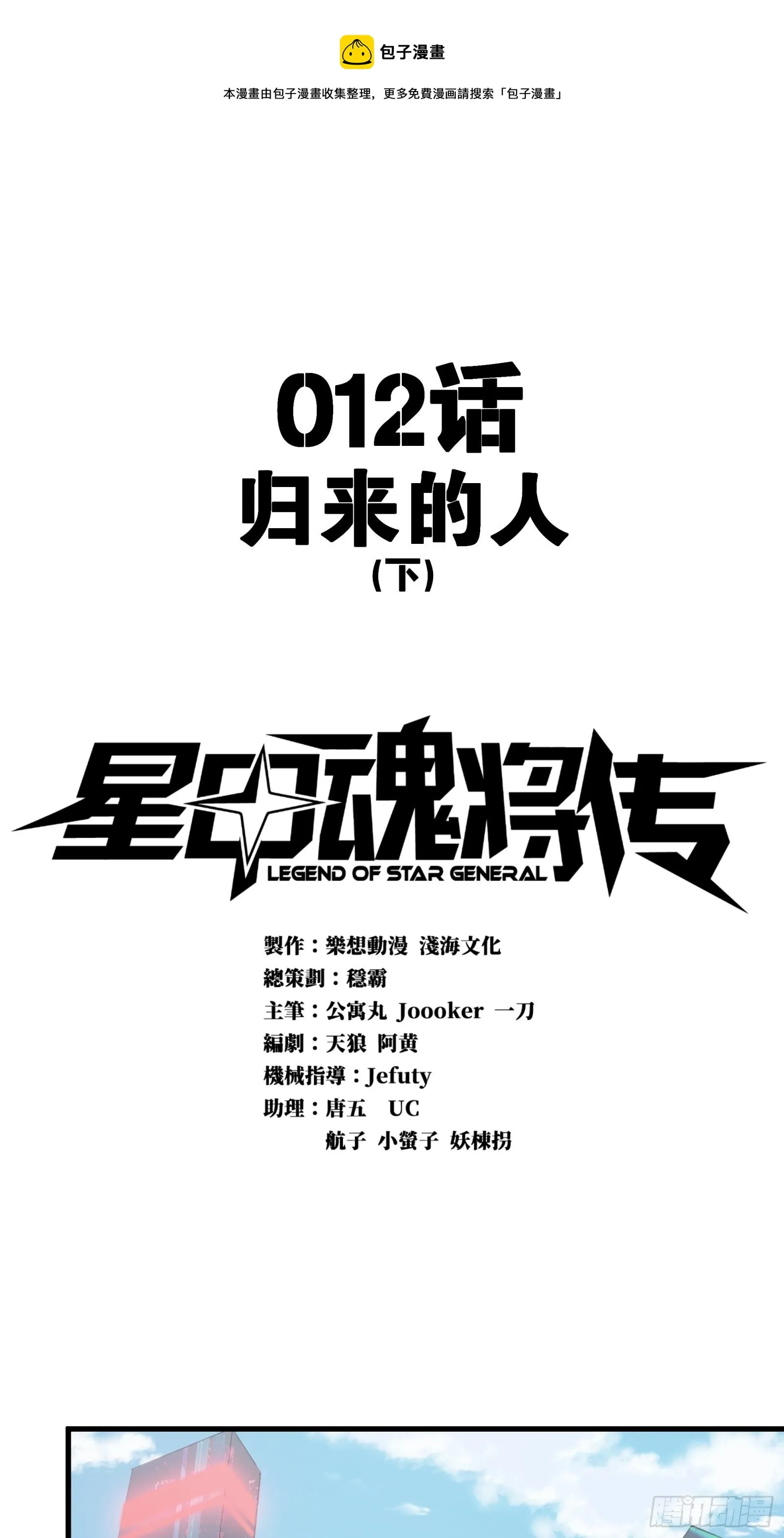 012话 归来的人（下） 第1页