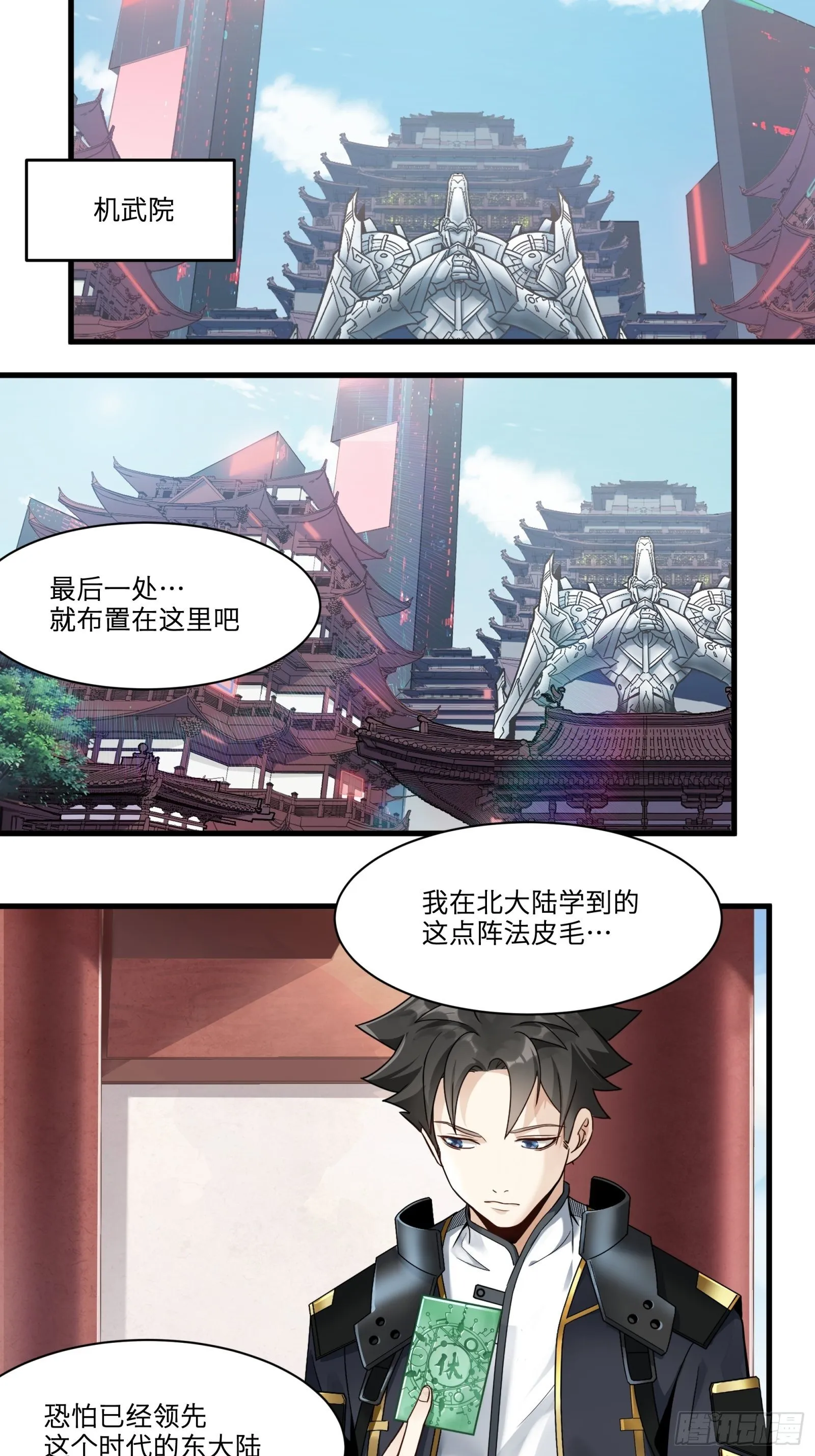 012话 归来的人（下） 第2页