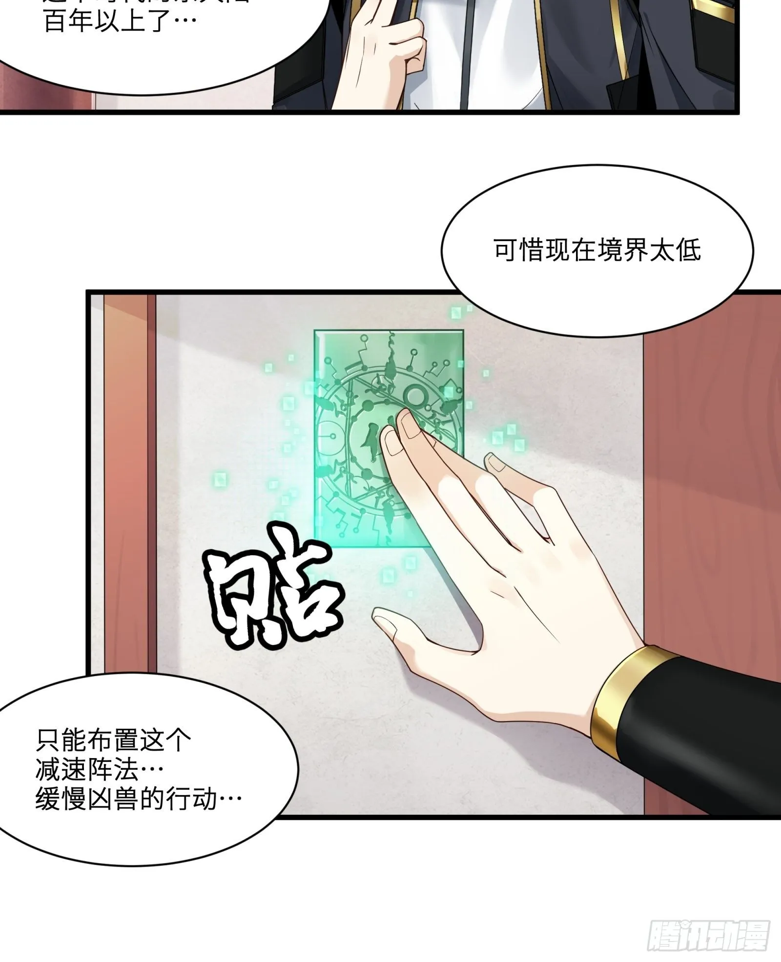 012话 归来的人（下） 第3页