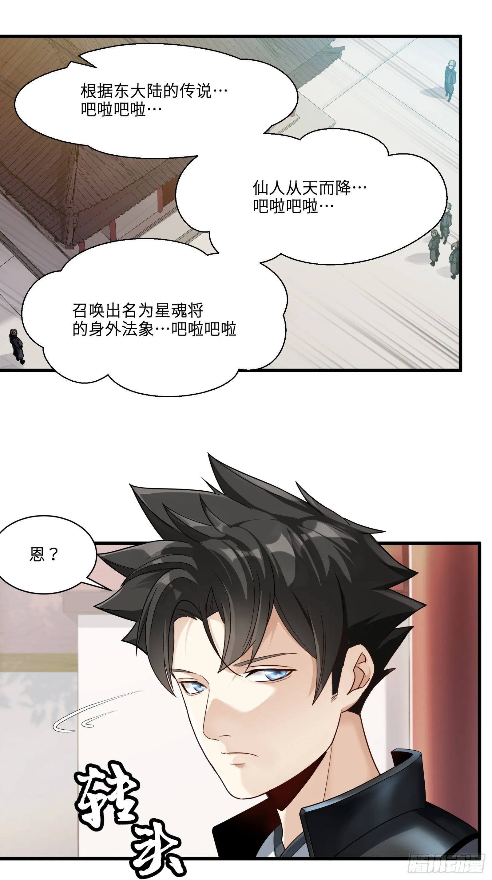 012话 归来的人（下） 第4页