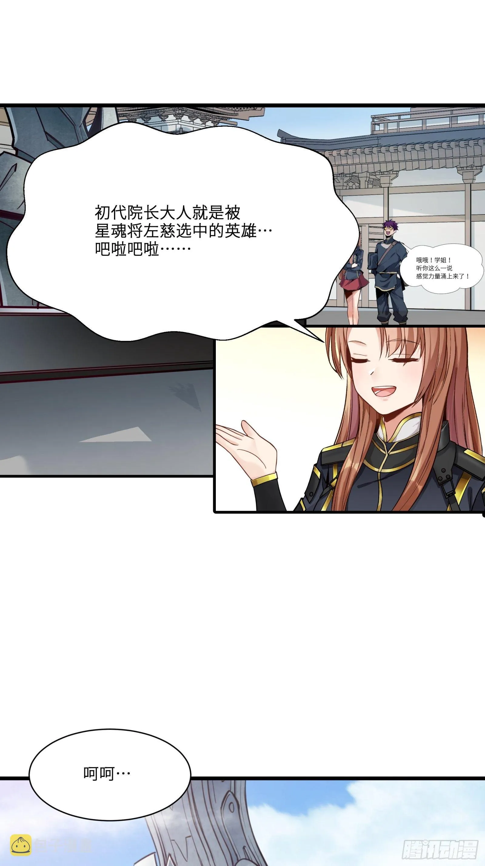 012话 归来的人（下） 第5页