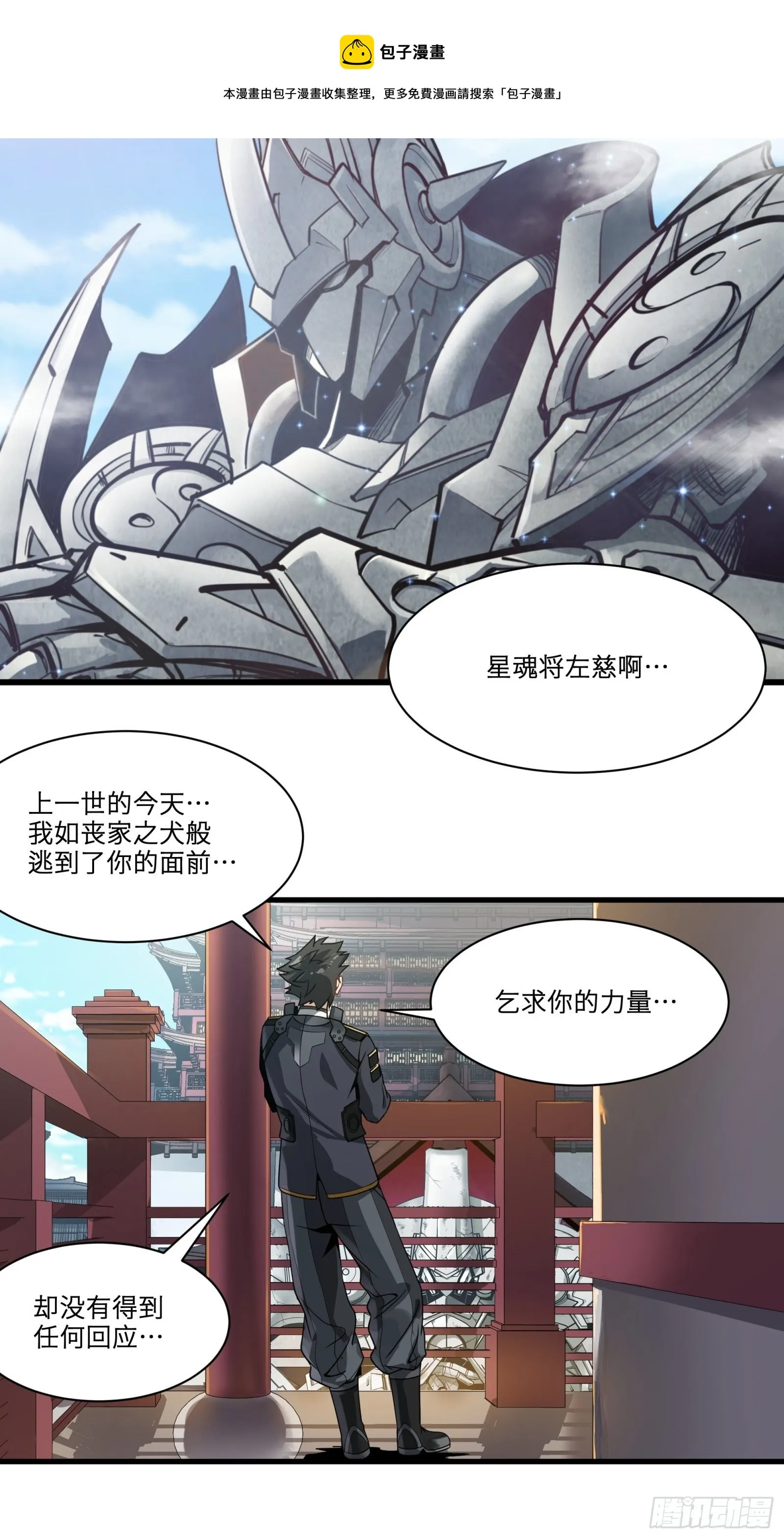 012话 归来的人（下） 第6页