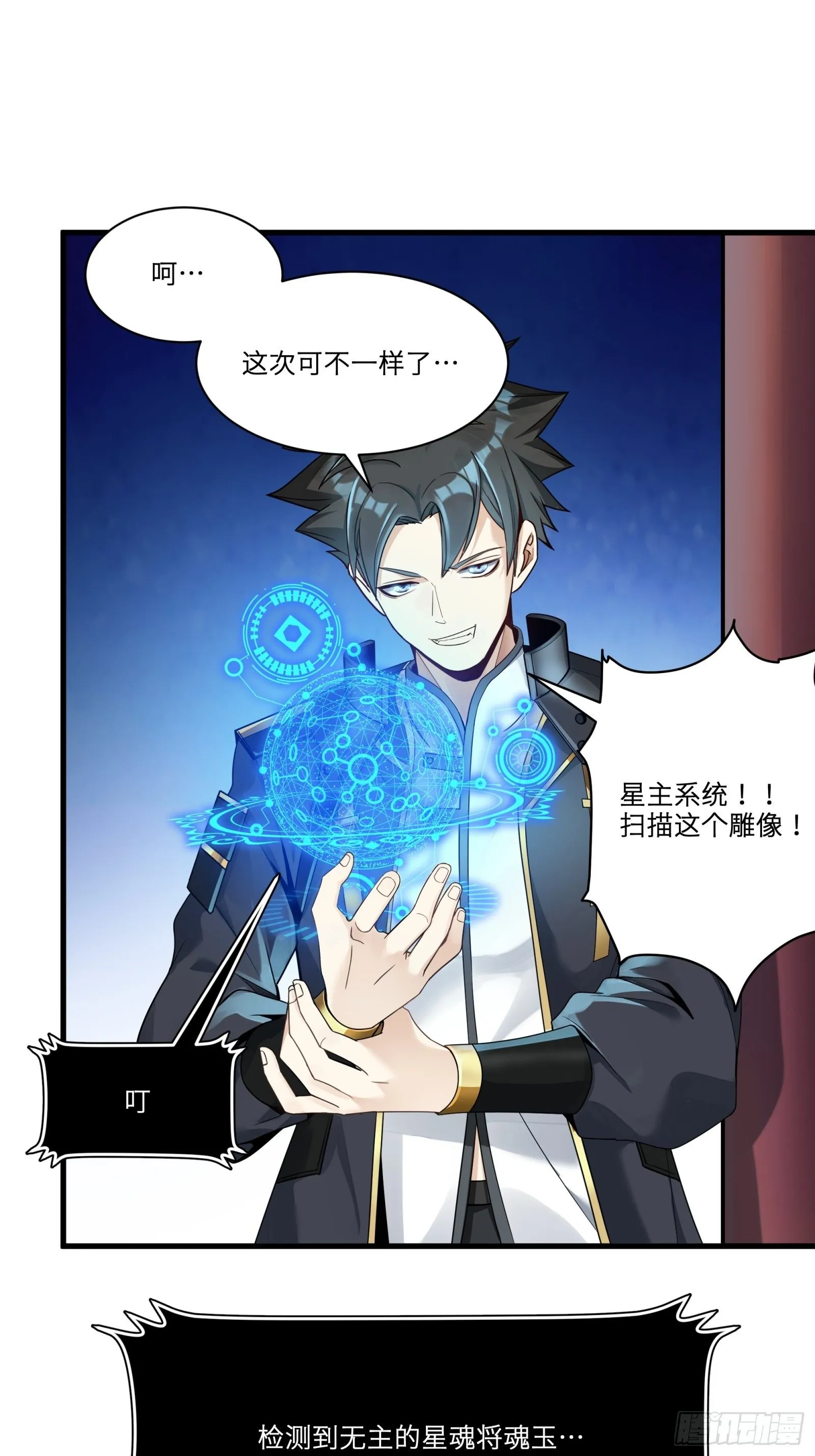 012话 归来的人（下） 第7页