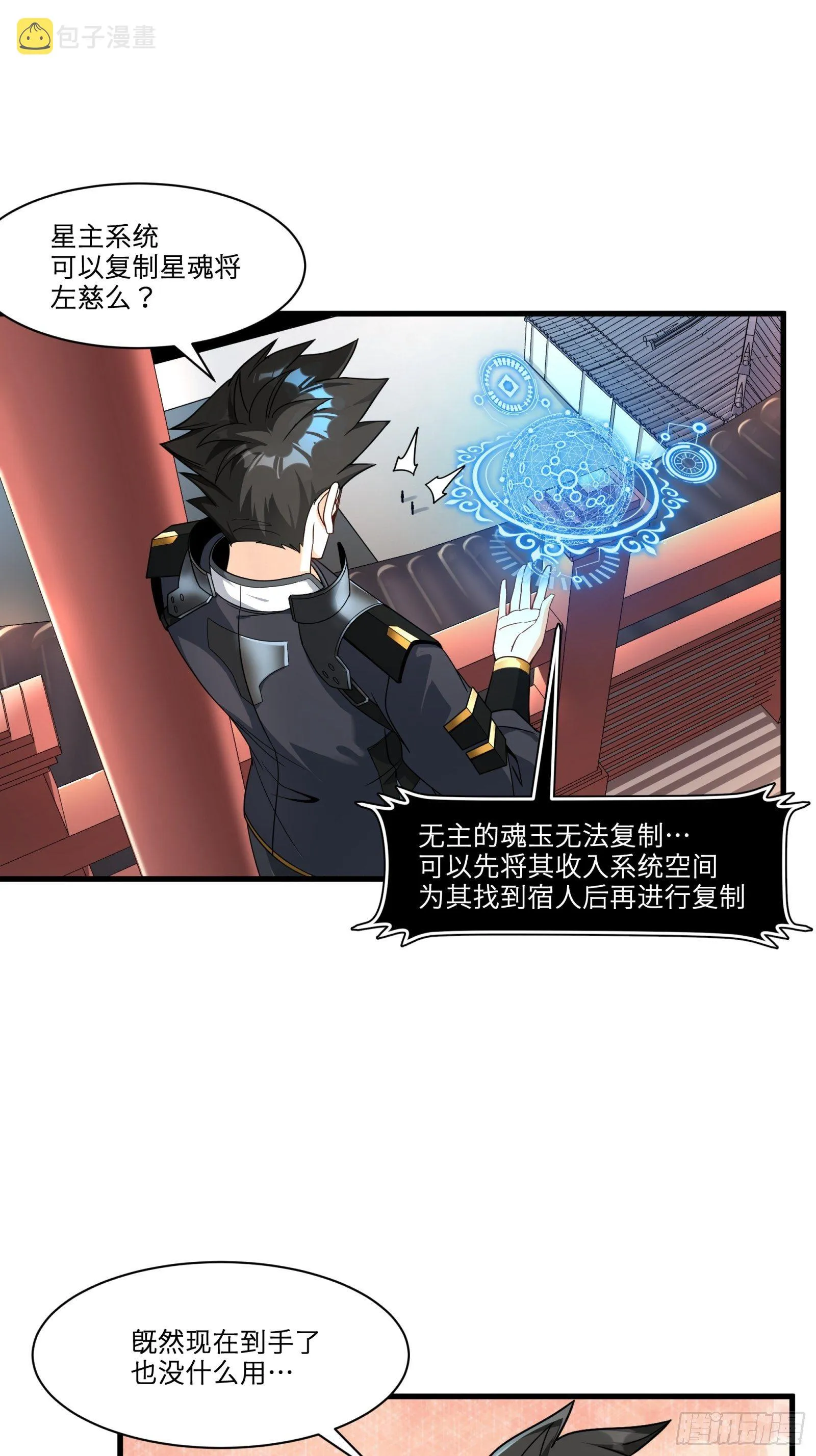 012话 归来的人（下） 第12页