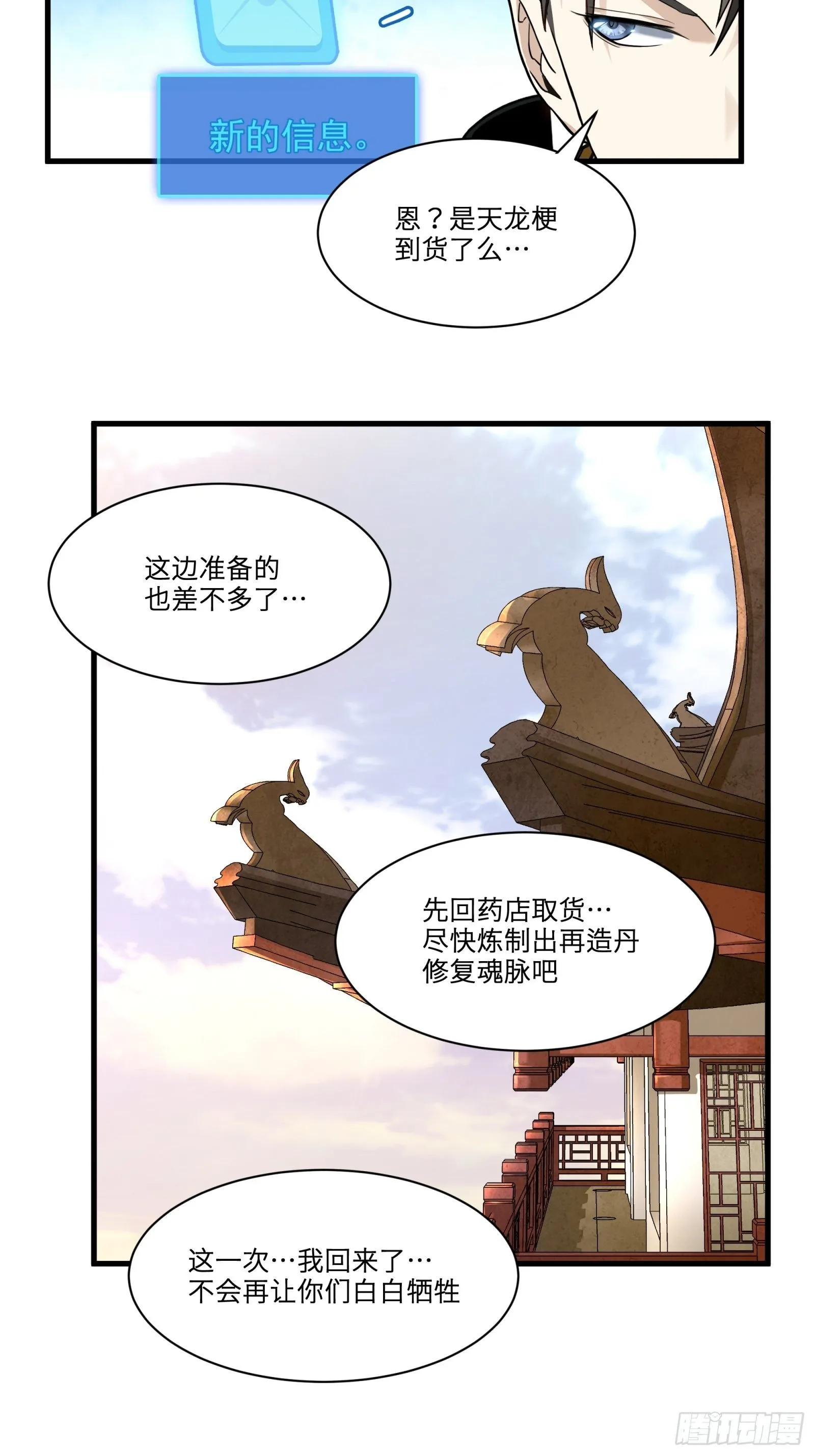 012话 归来的人（下） 第14页