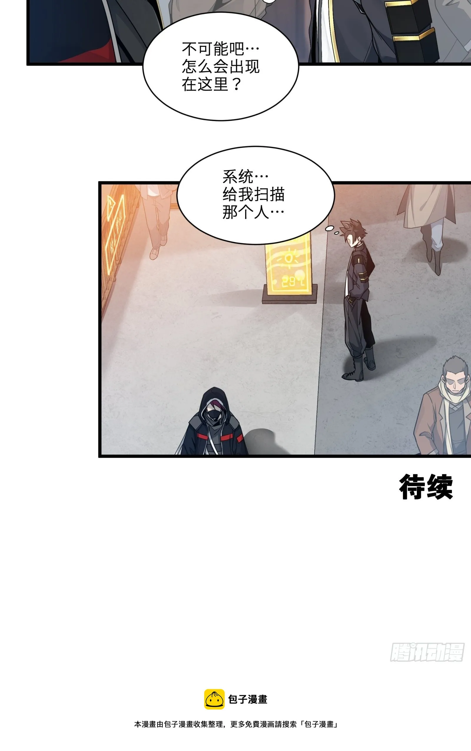 012话 归来的人（下） 第17页