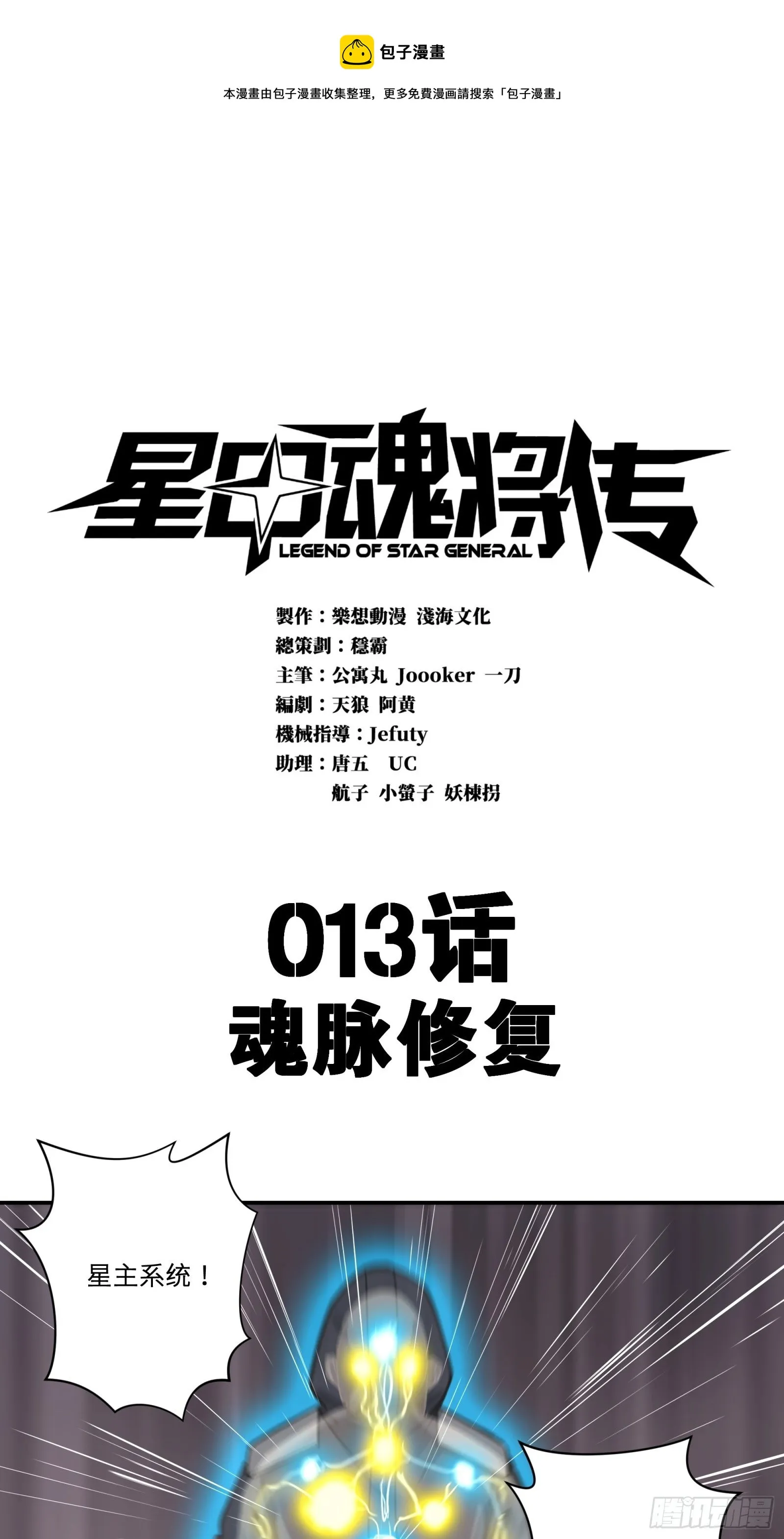 013话 魂脉修复 第1页