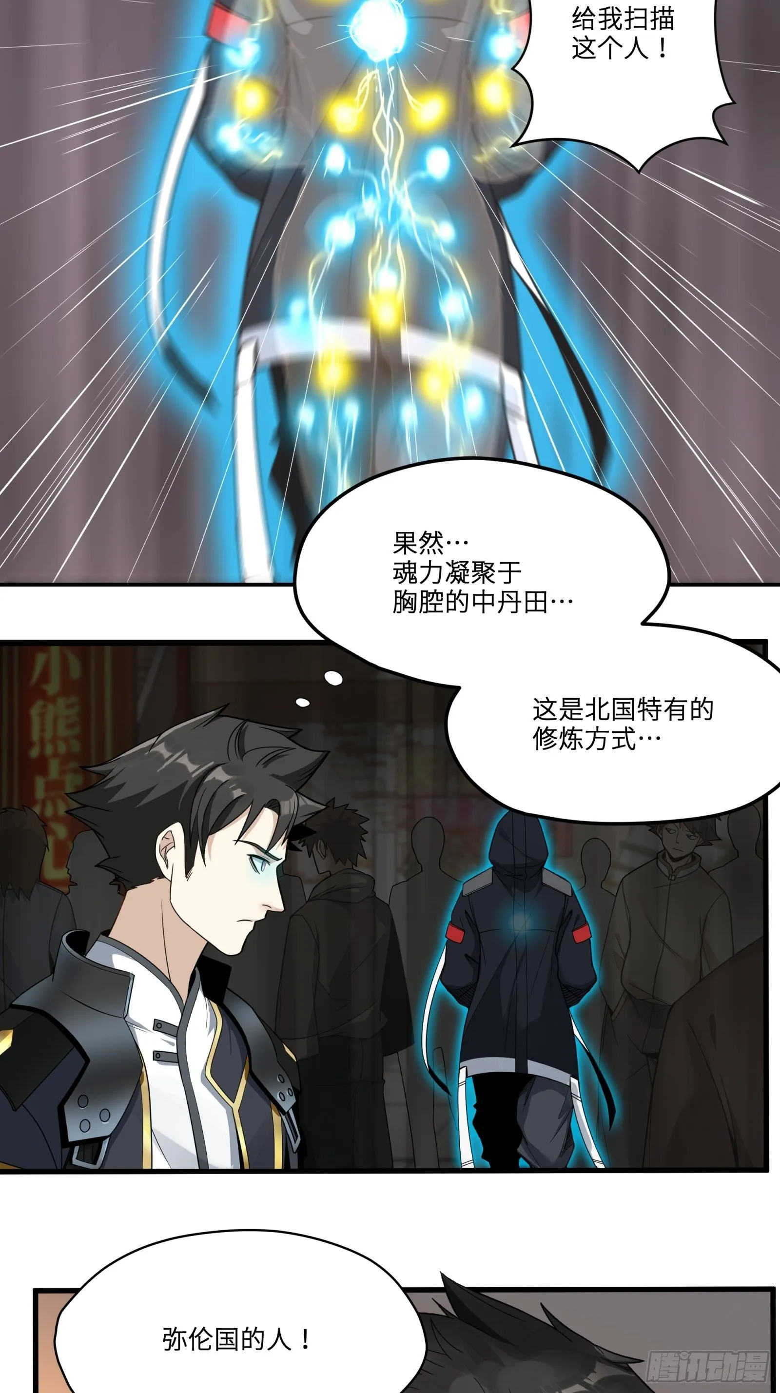 013话 魂脉修复 第2页