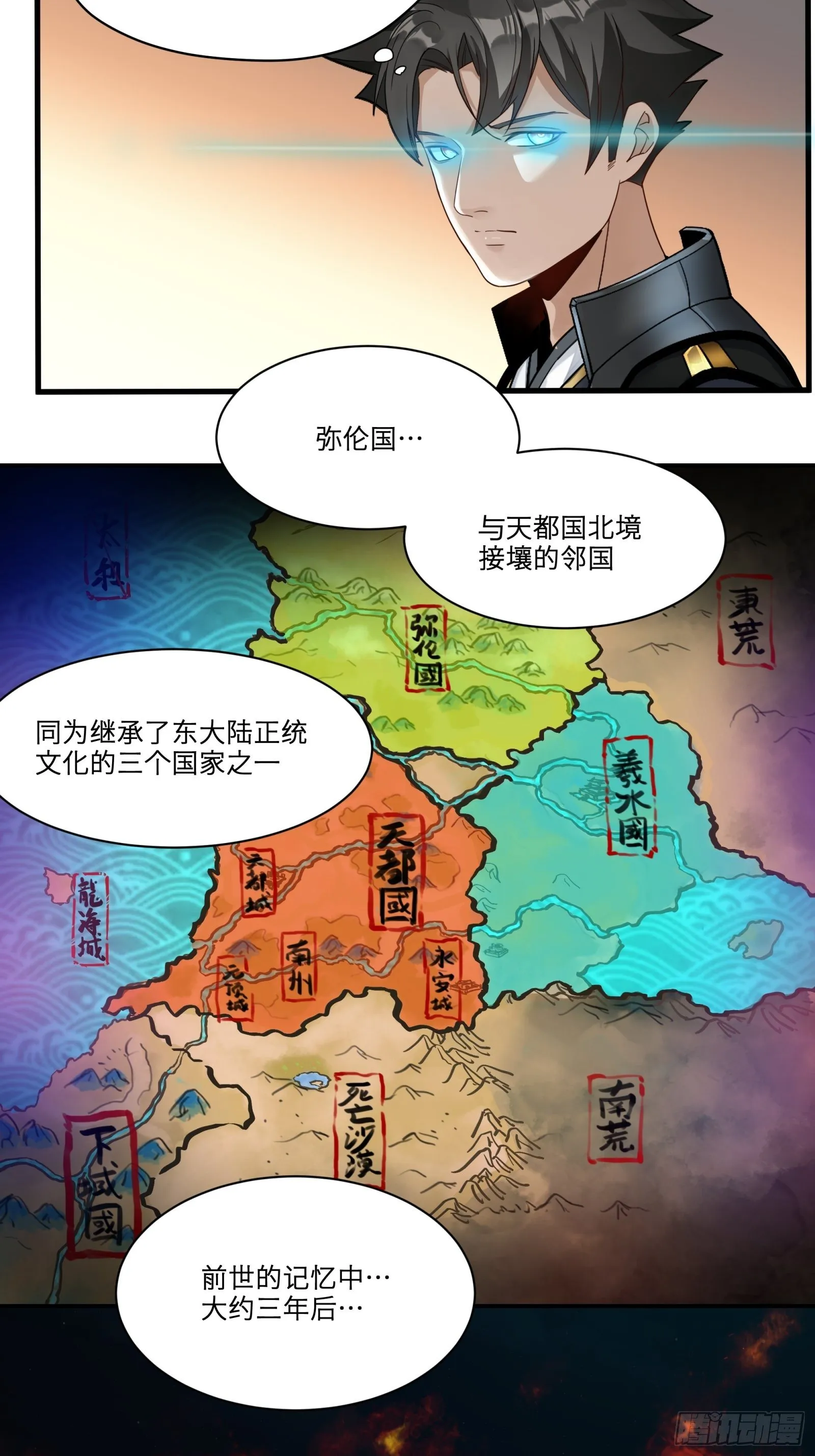 013话 魂脉修复 第3页
