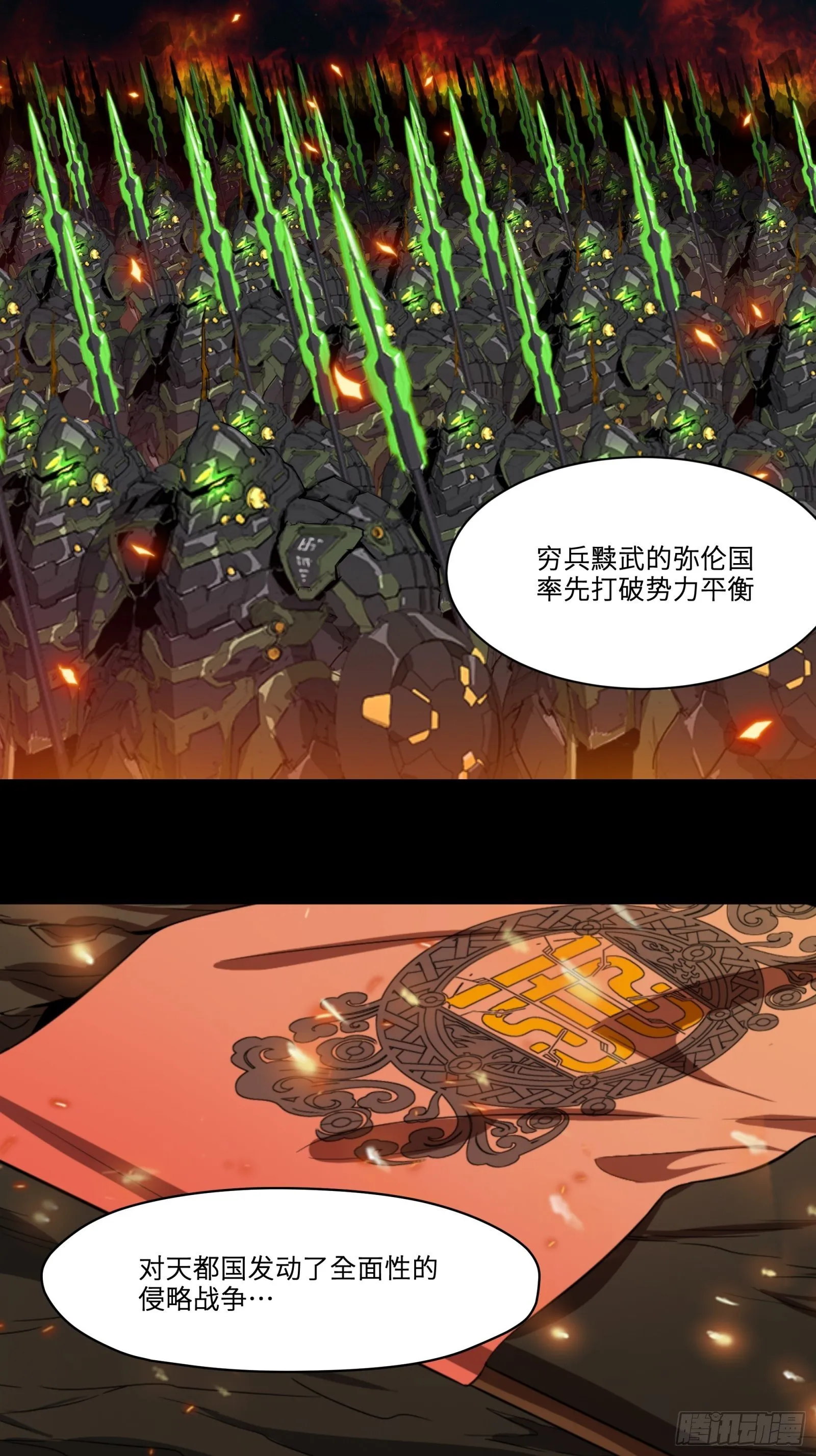 013话 魂脉修复 第4页