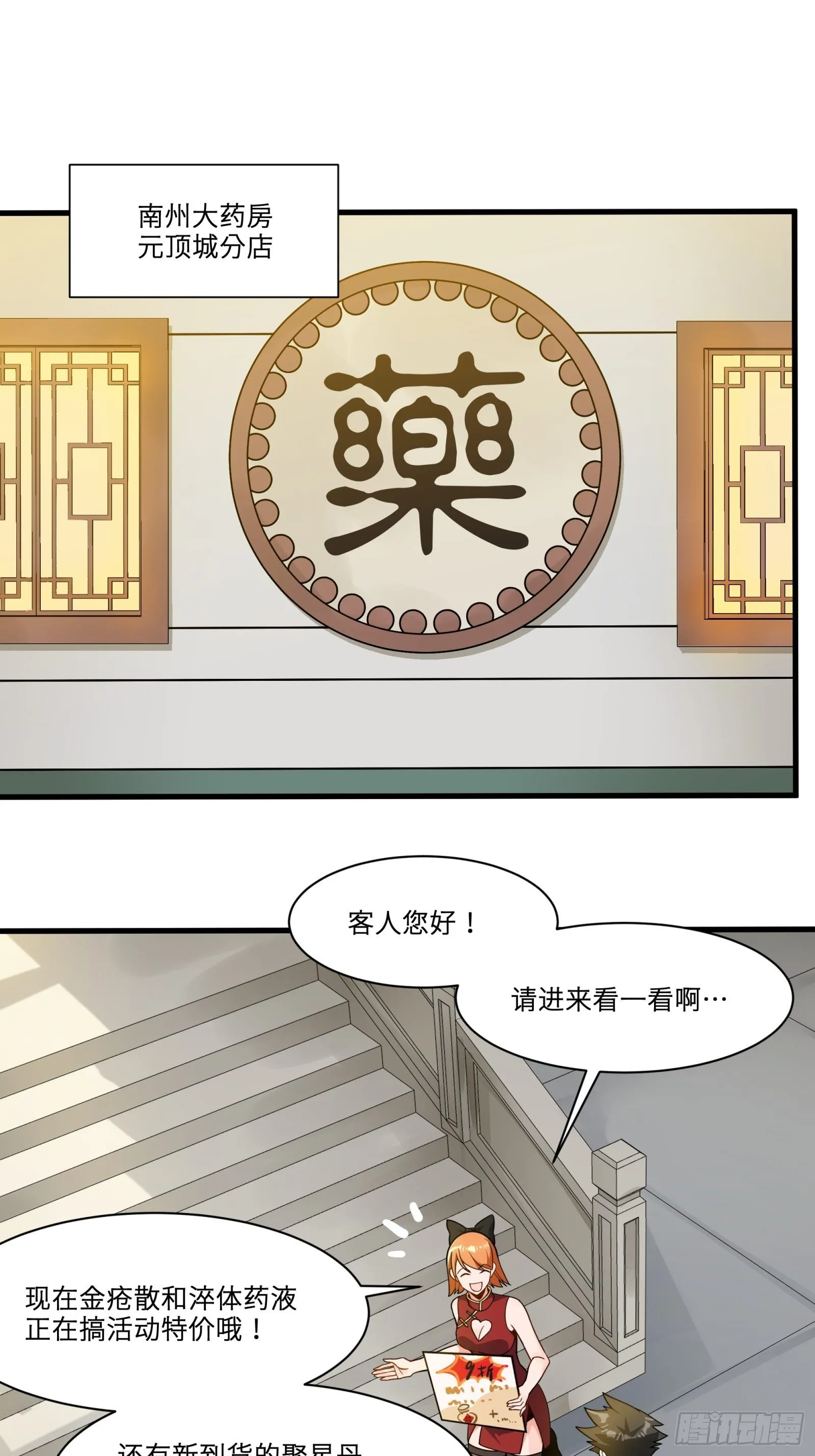 013话 魂脉修复 第8页