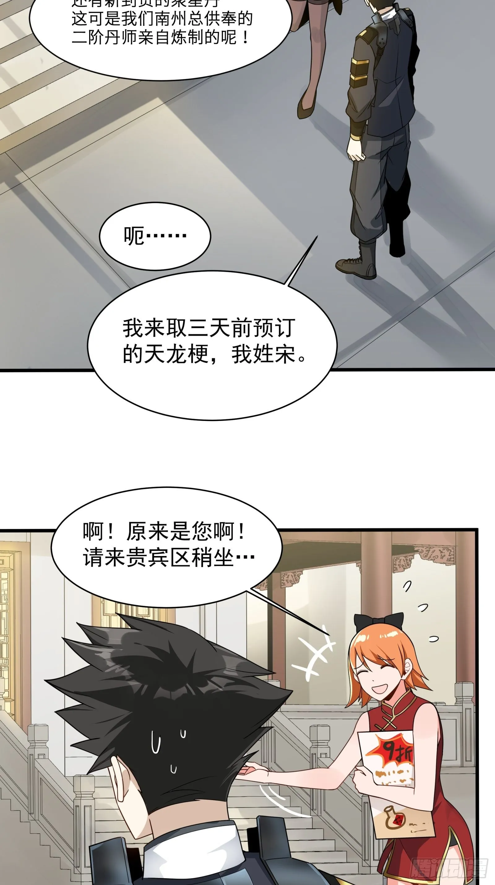 013话 魂脉修复 第9页