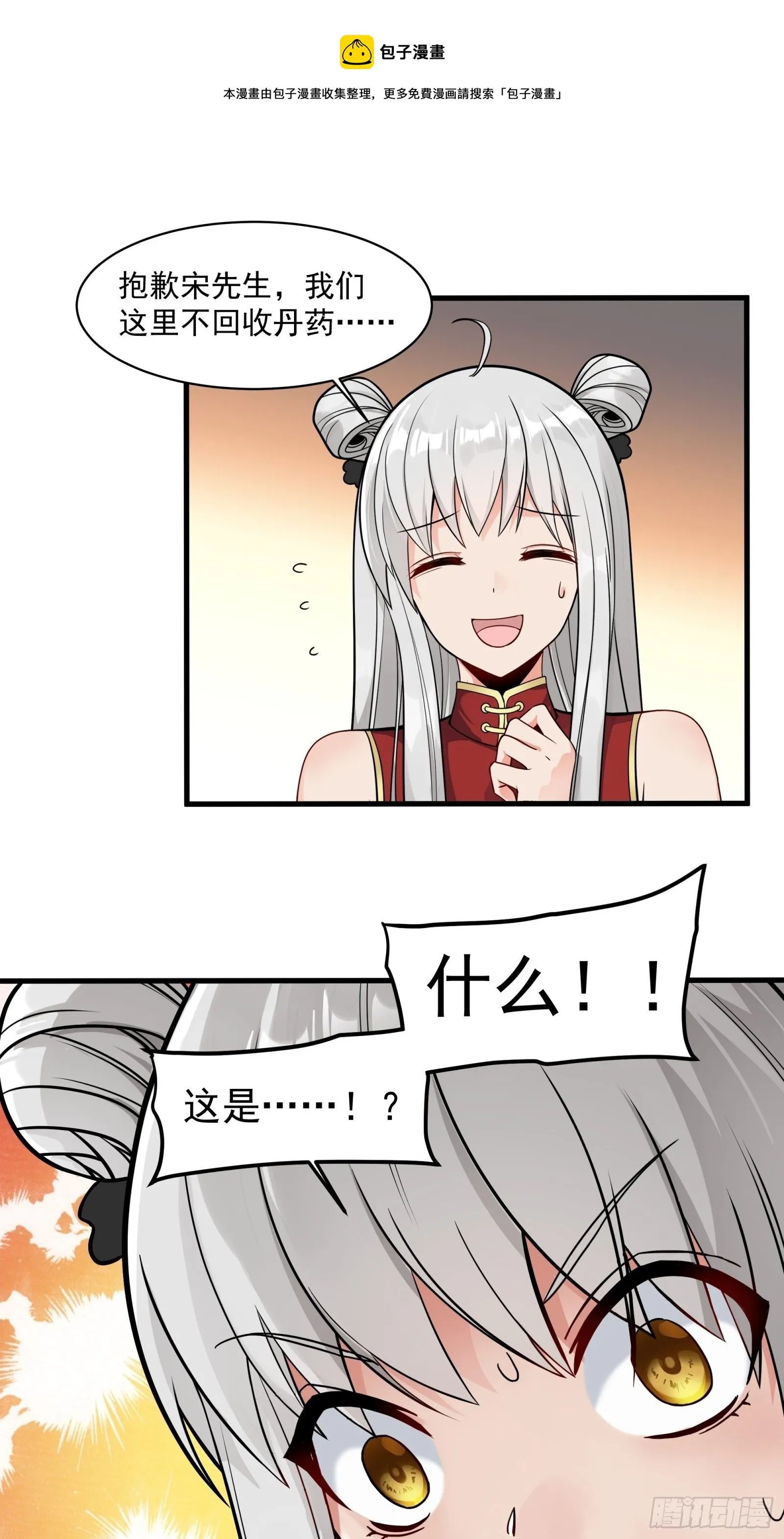 013话 魂脉修复 第13页