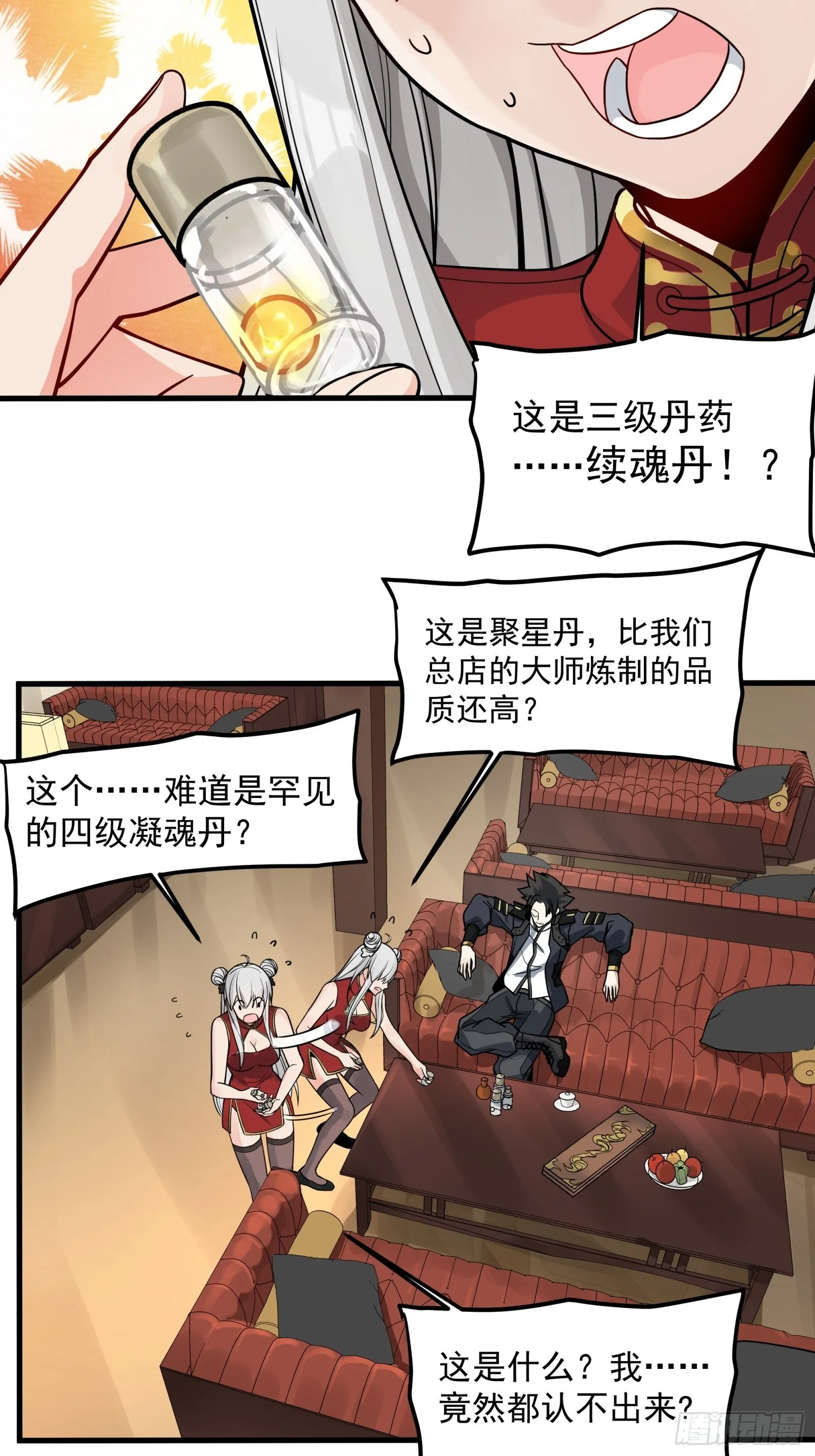 013话 魂脉修复 第14页