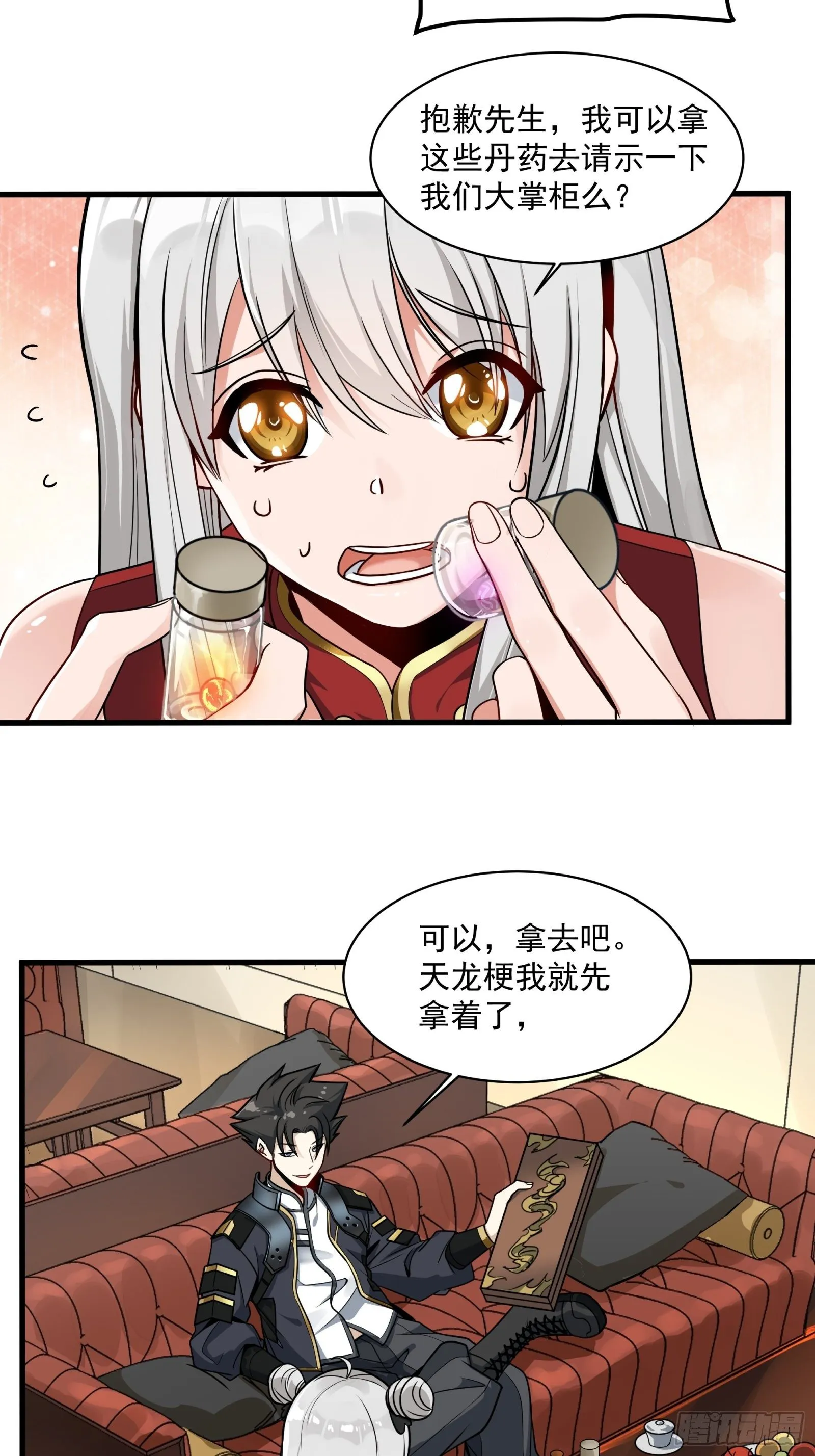 013话 魂脉修复 第15页