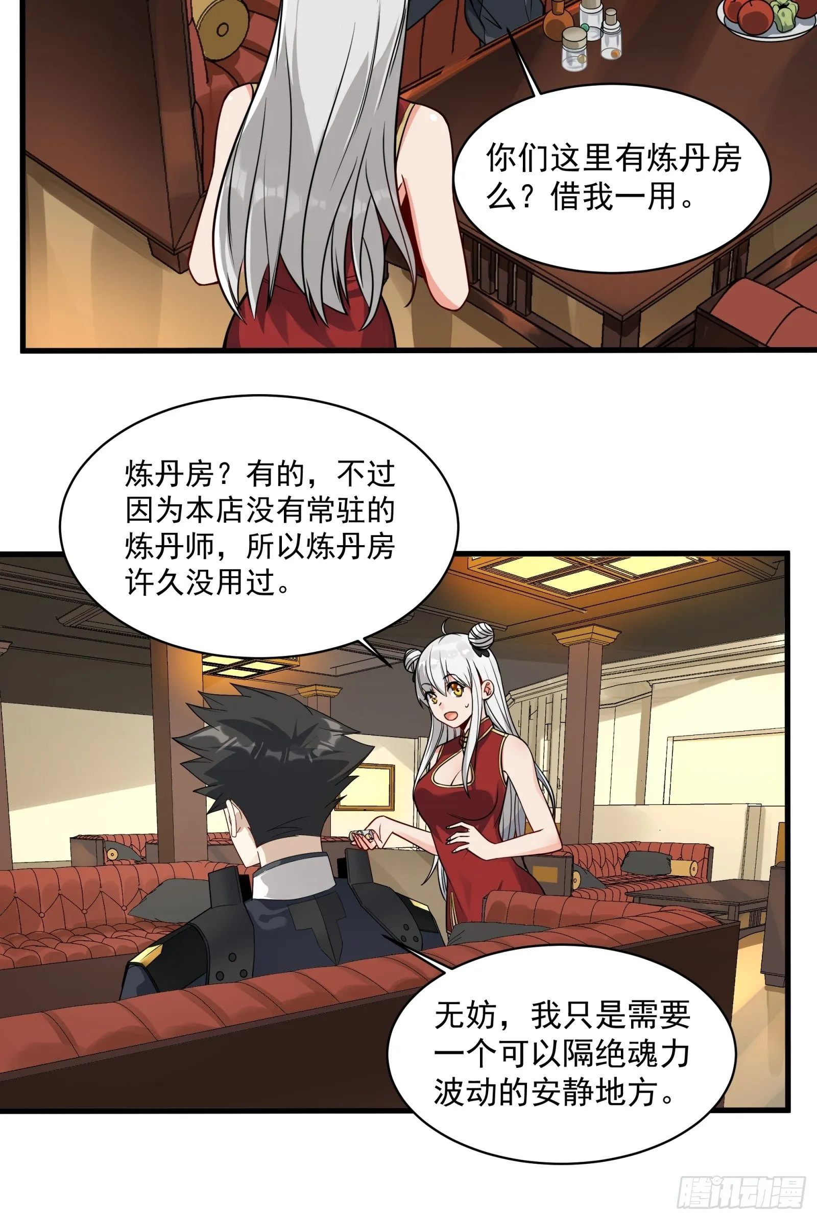 013话 魂脉修复 第16页