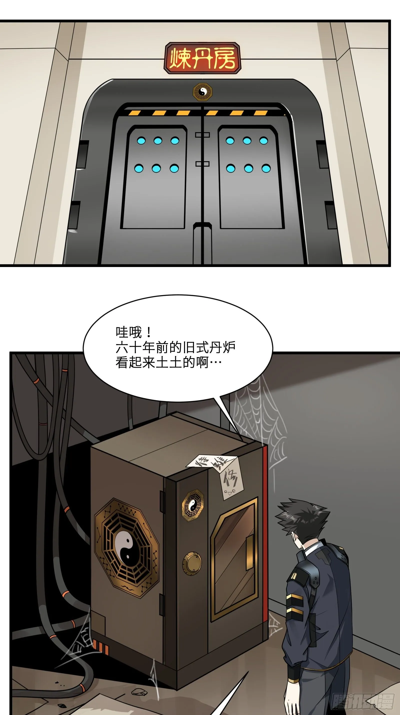 013话 魂脉修复 第18页